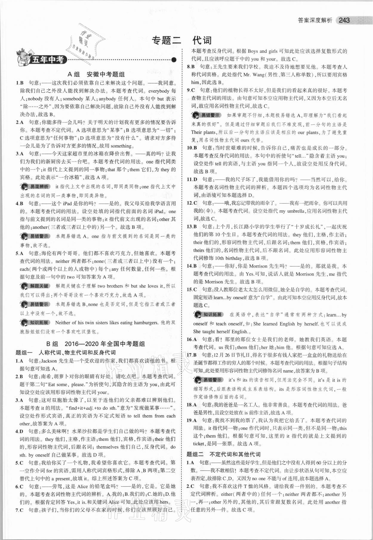 2021年5年中考3年模擬英語安徽專用 參考答案第3頁