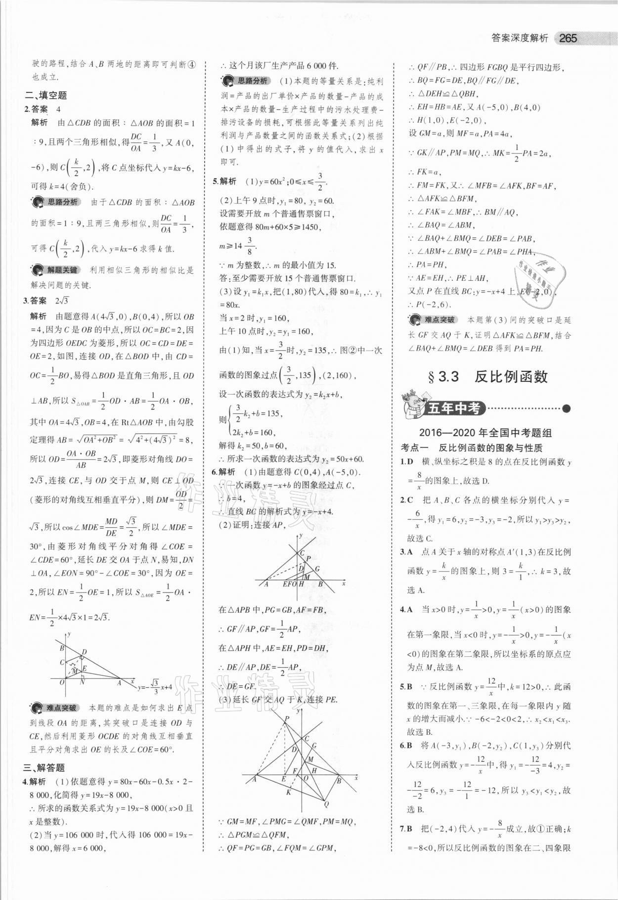 2021年5年中考3年模拟数学安徽专用 参考答案第17页