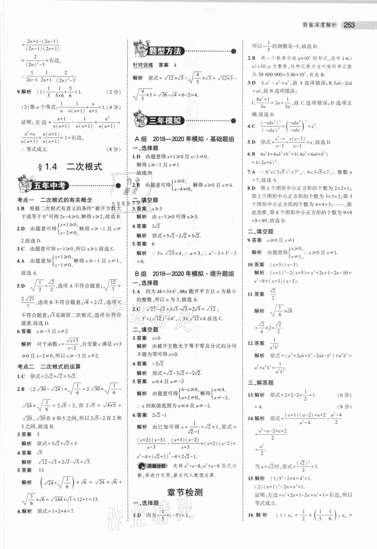 2021年5年中考3年模拟数学安徽专用 参考答案第5页