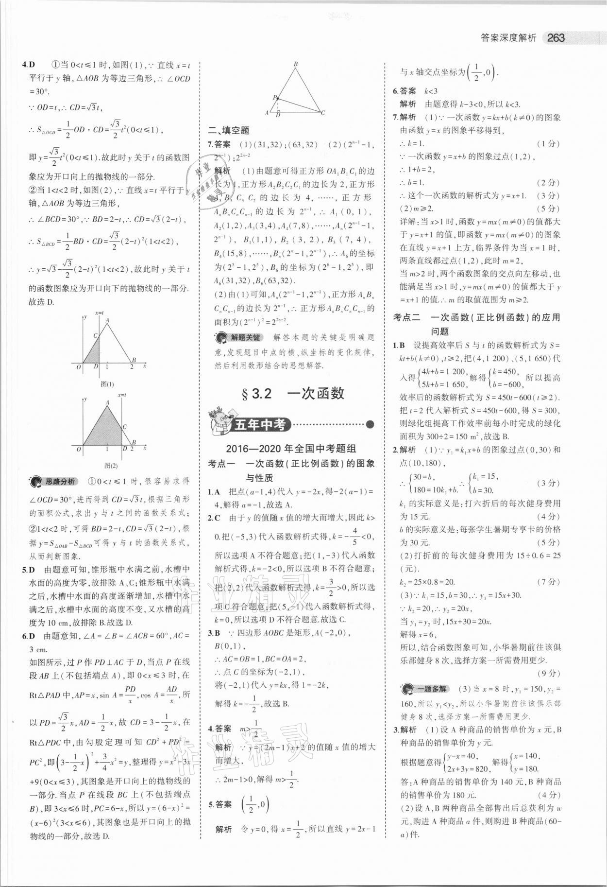 2021年5年中考3年模拟数学安徽专用 参考答案第15页