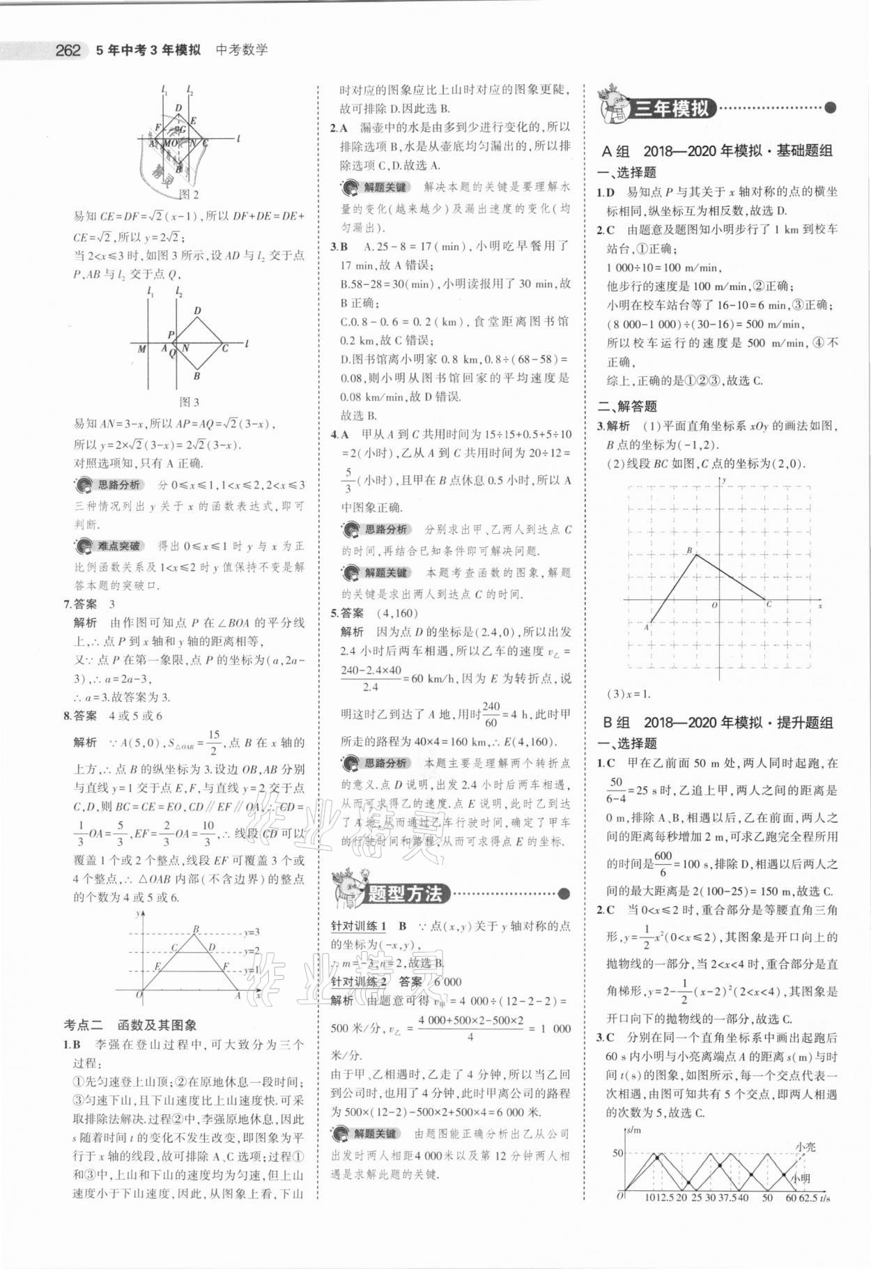 2021年5年中考3年模拟数学安徽专用 参考答案第14页