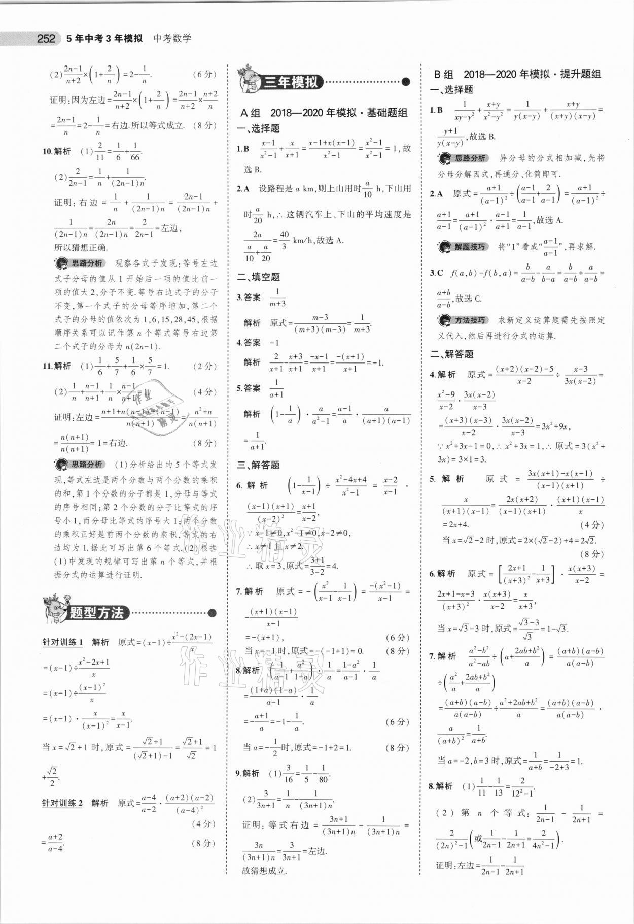 2021年5年中考3年模拟数学安徽专用 参考答案第4页