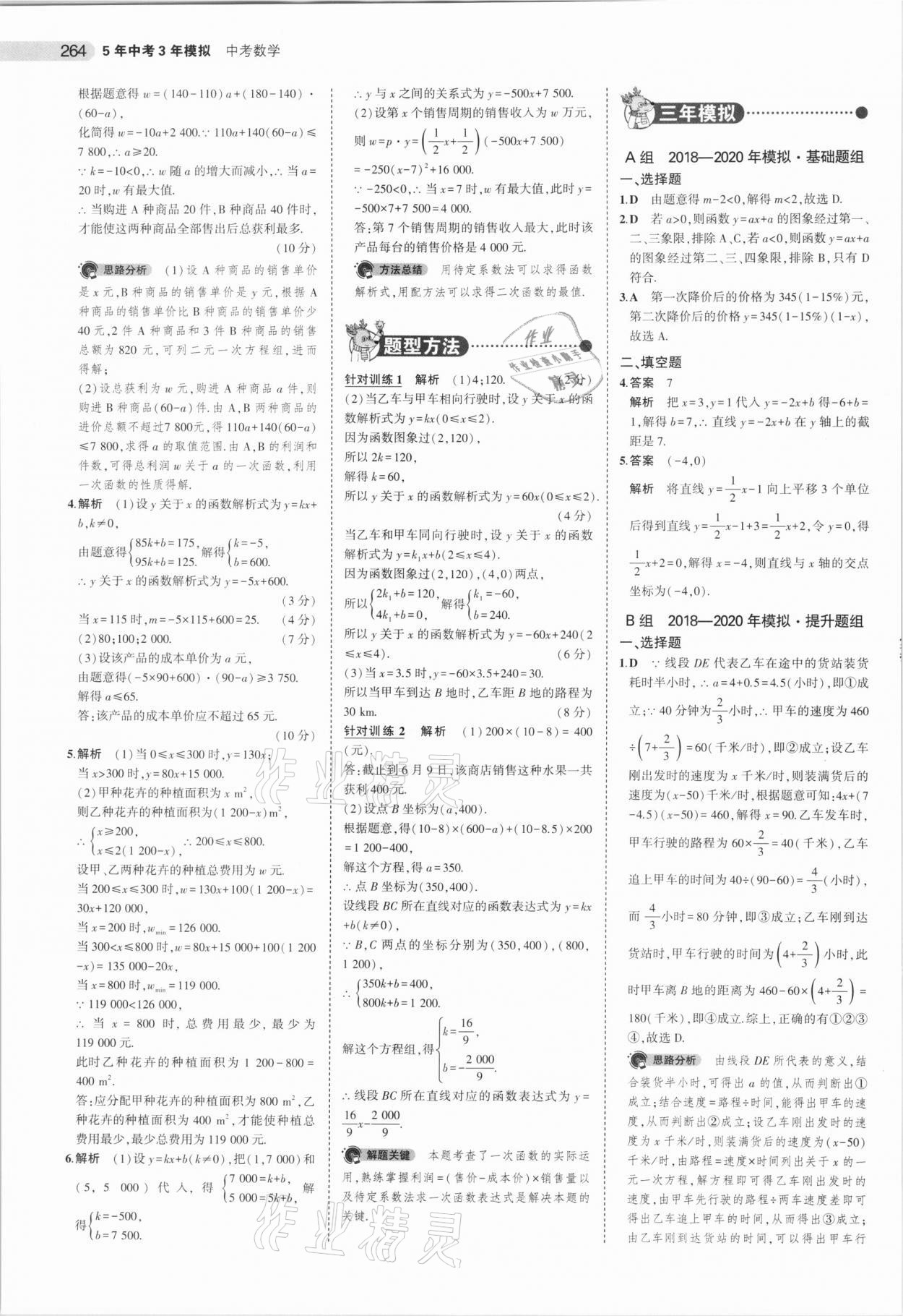 2021年5年中考3年模拟数学安徽专用 参考答案第16页