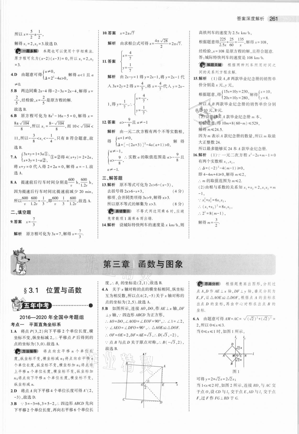 2021年5年中考3年模拟数学安徽专用 参考答案第13页