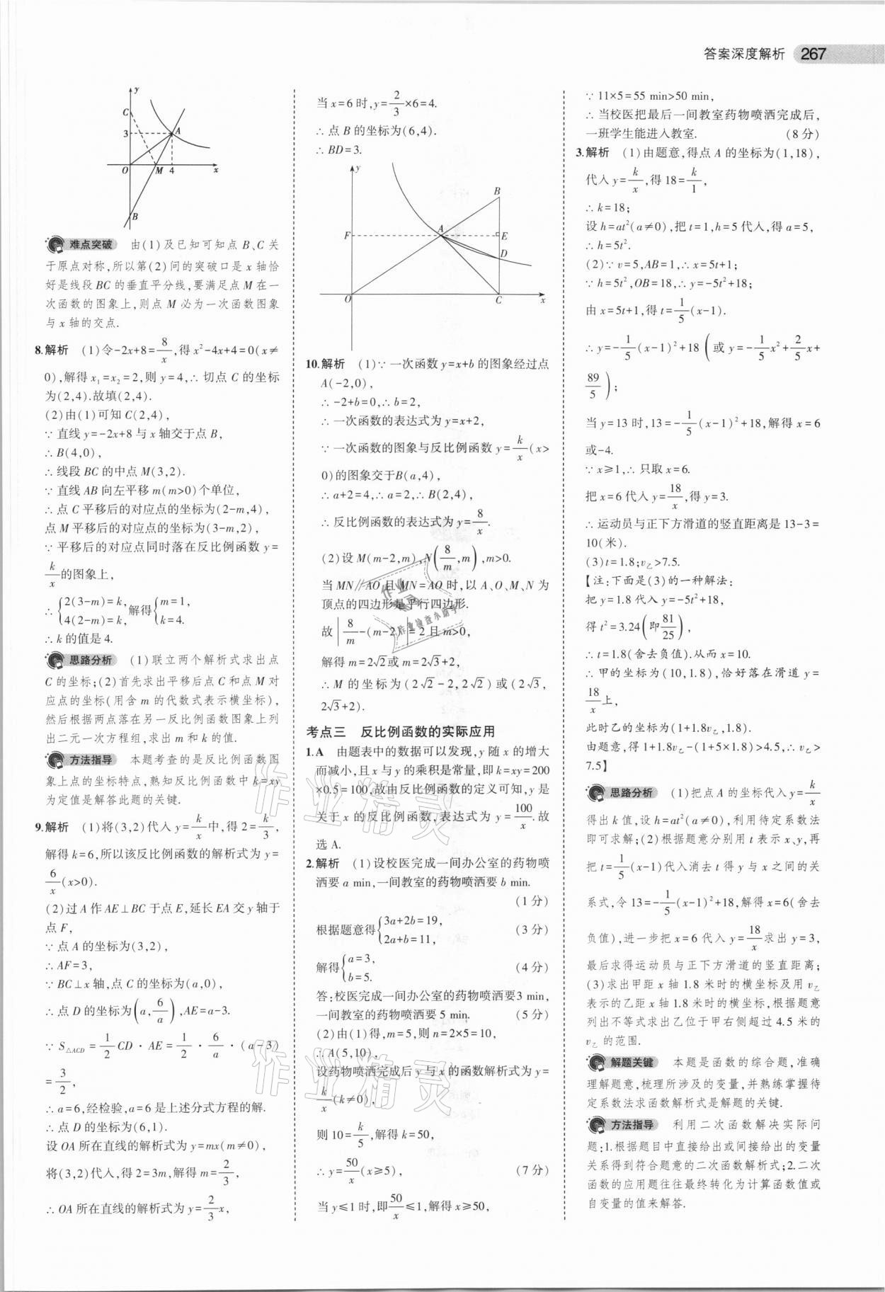 2021年5年中考3年模拟数学安徽专用 参考答案第19页