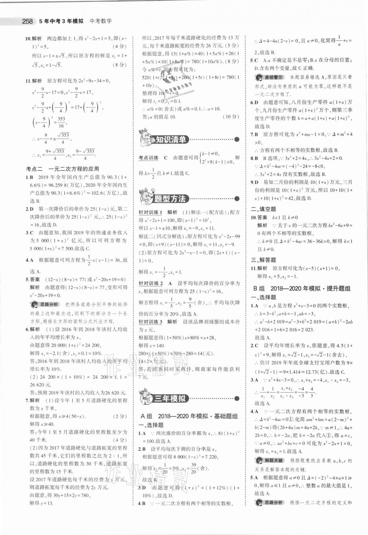 2021年5年中考3年模拟数学安徽专用 参考答案第10页