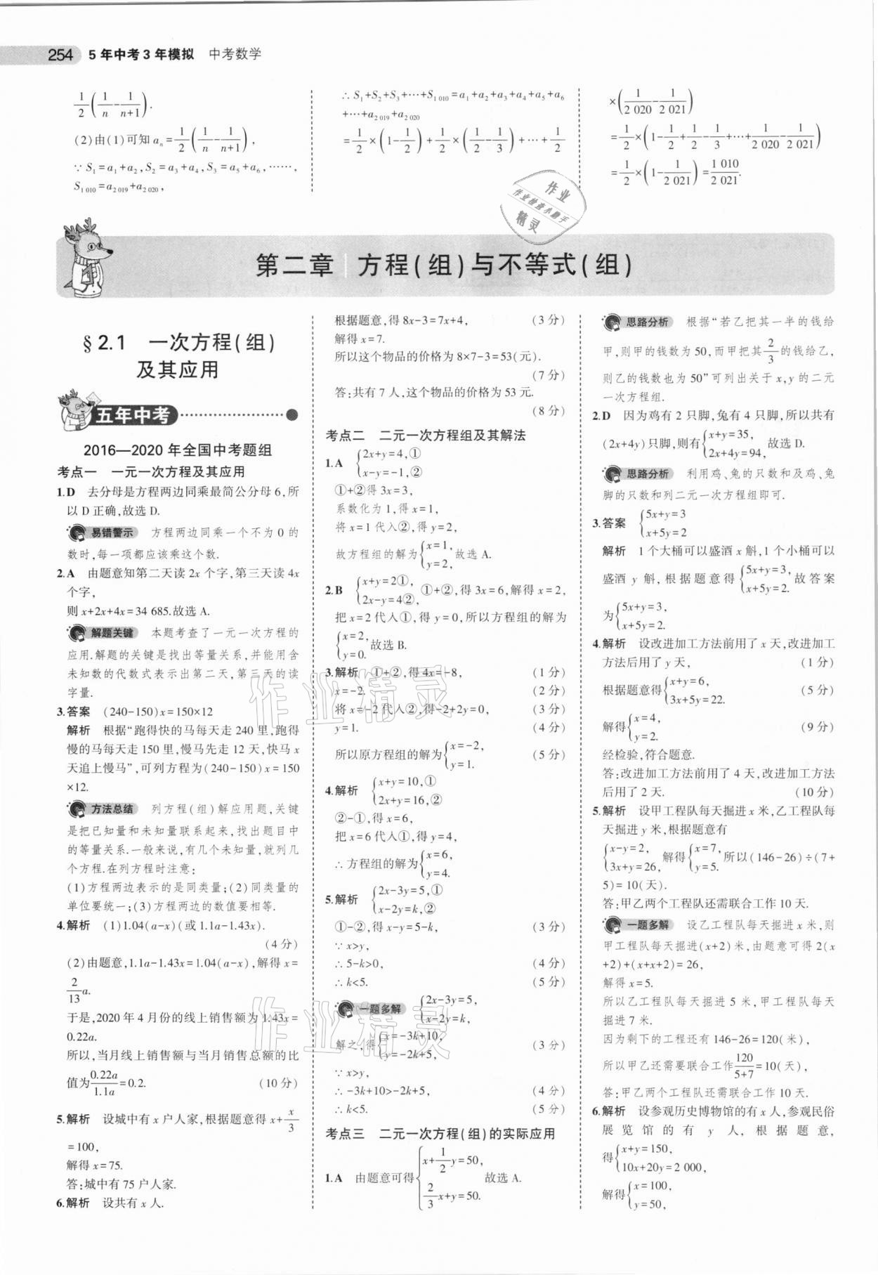 2021年5年中考3年模拟数学安徽专用 参考答案第6页