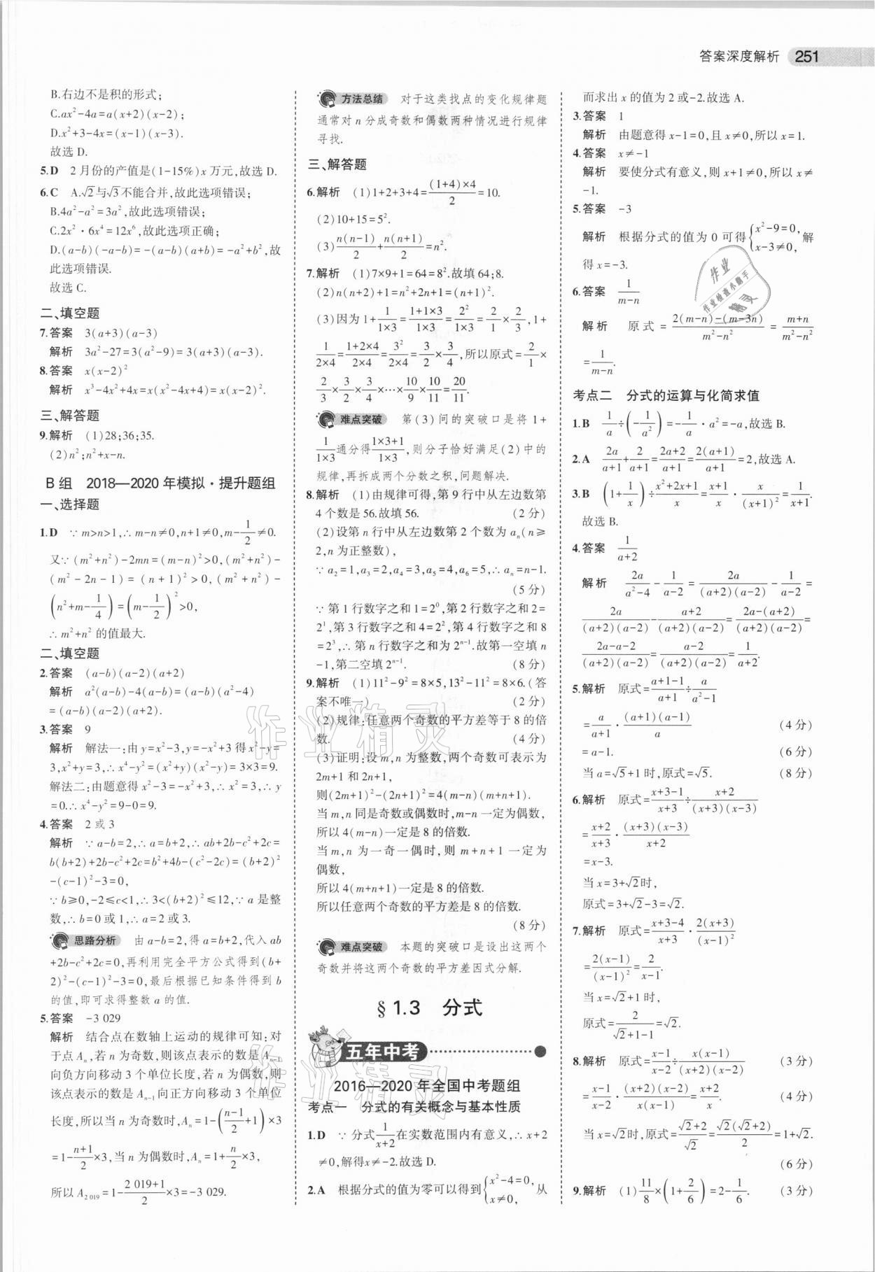 2021年5年中考3年模拟数学安徽专用 参考答案第3页