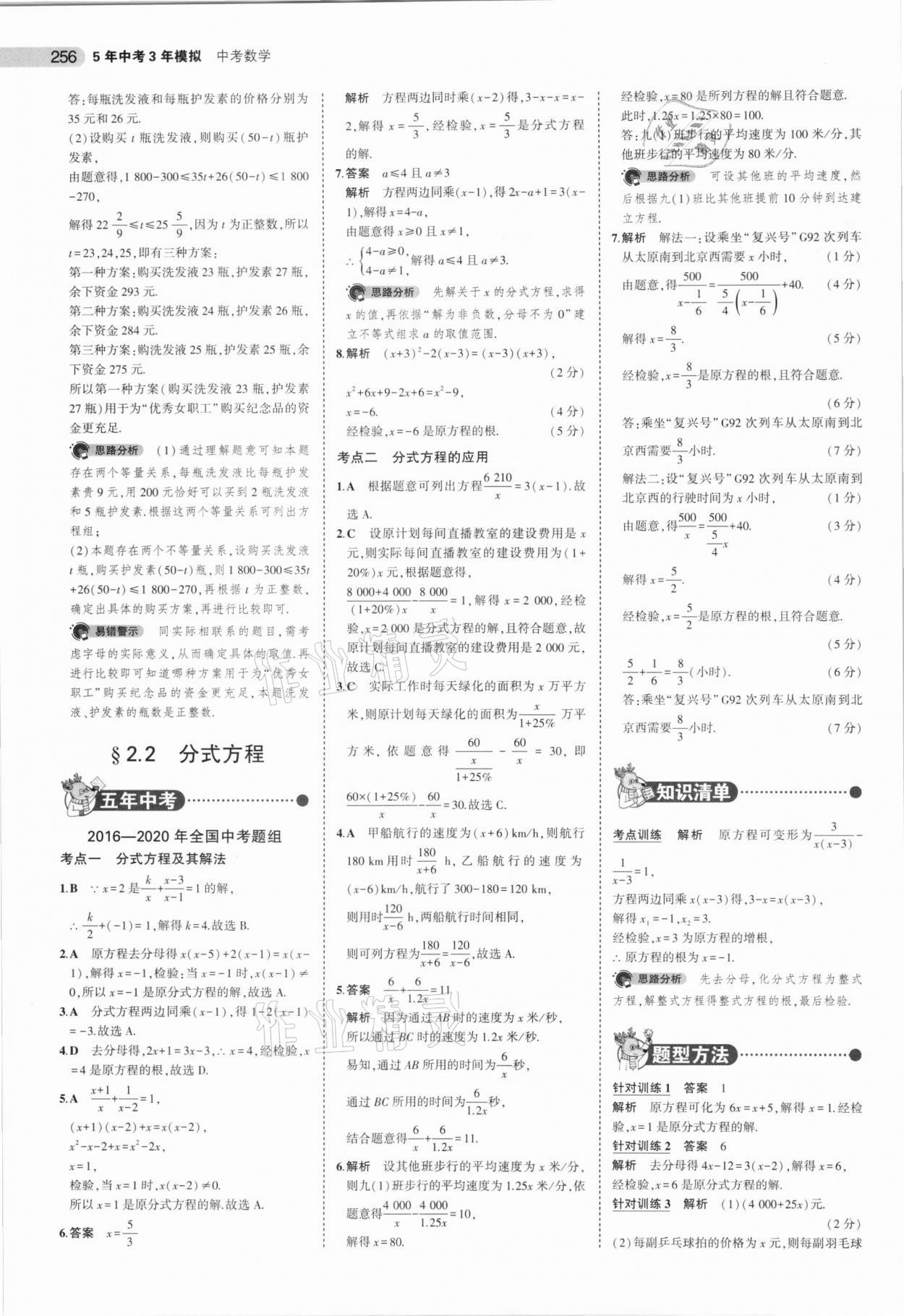 2021年5年中考3年模拟数学安徽专用 参考答案第8页