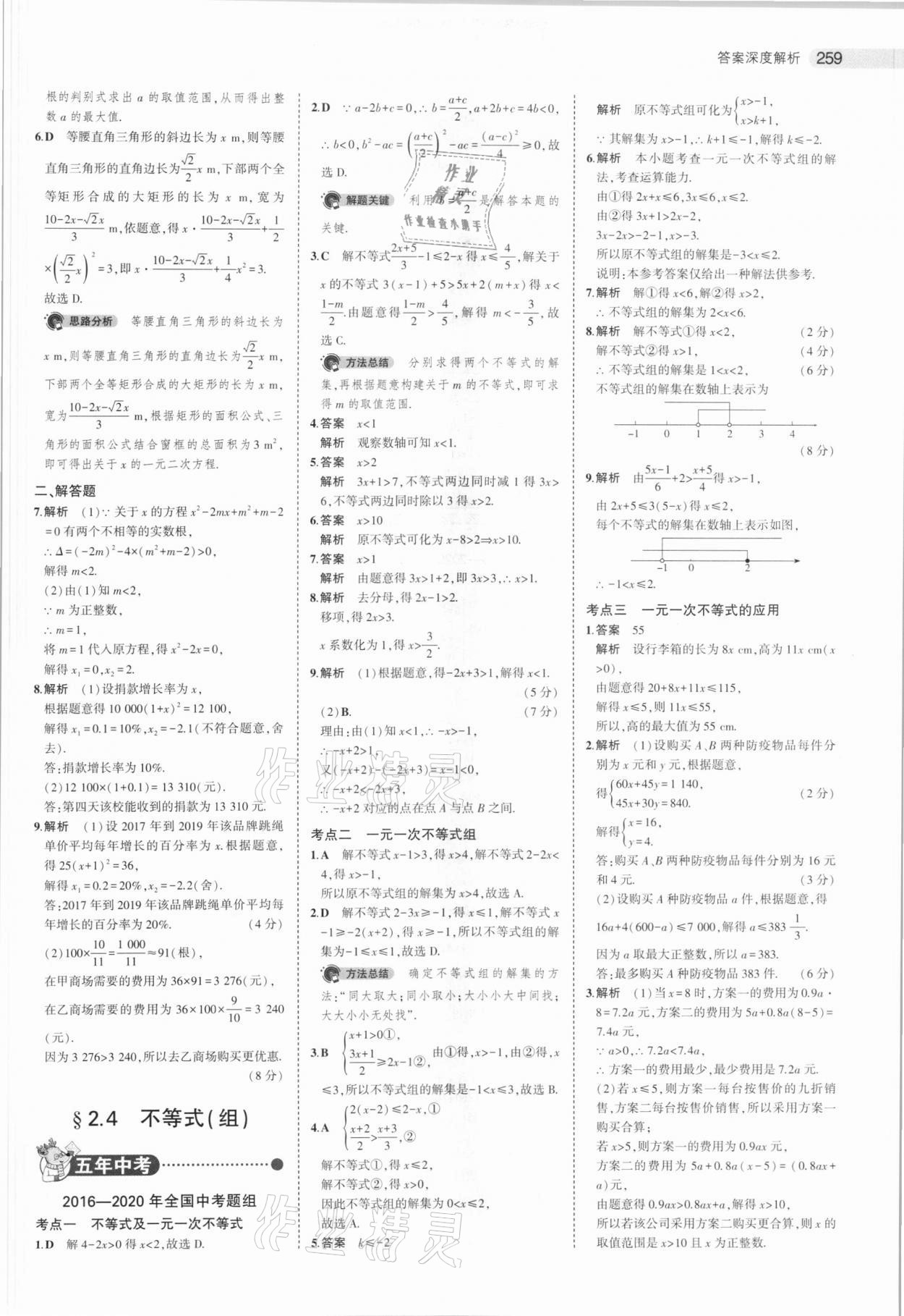 2021年5年中考3年模拟数学安徽专用 参考答案第11页