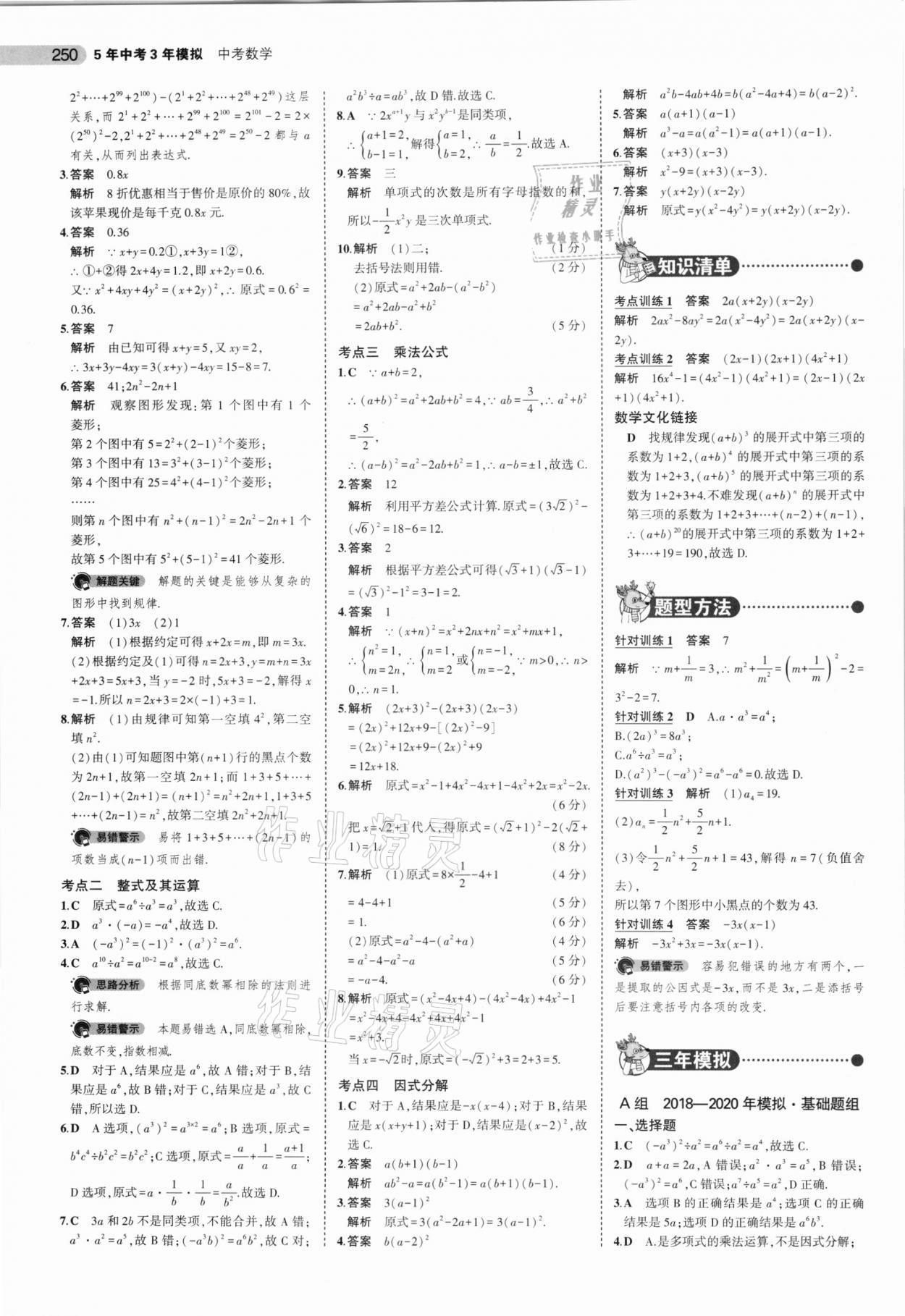 2021年5年中考3年模拟数学安徽专用 参考答案第2页