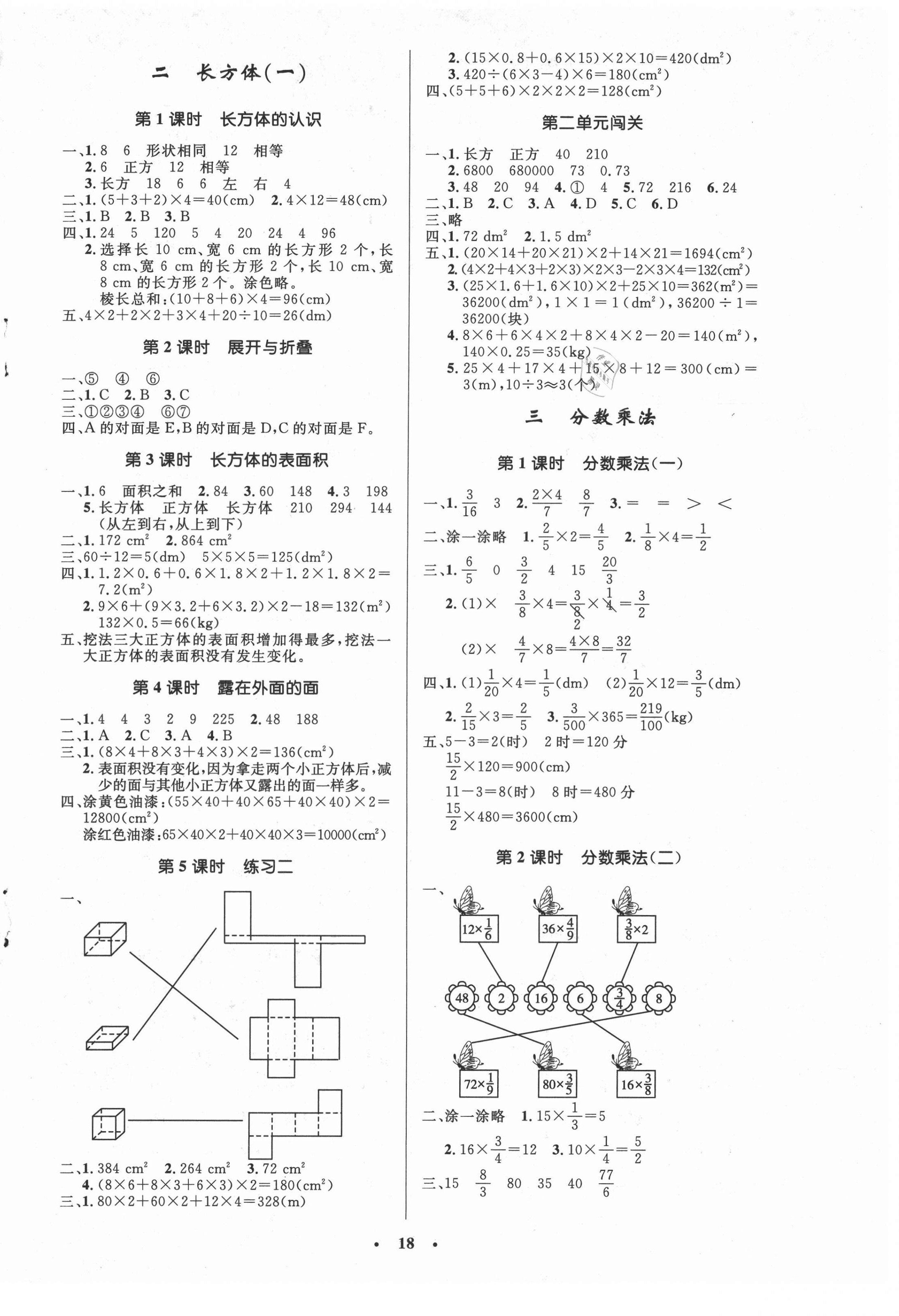 2021年小学同步测控优化设计五年级数学下册北师大版 第2页