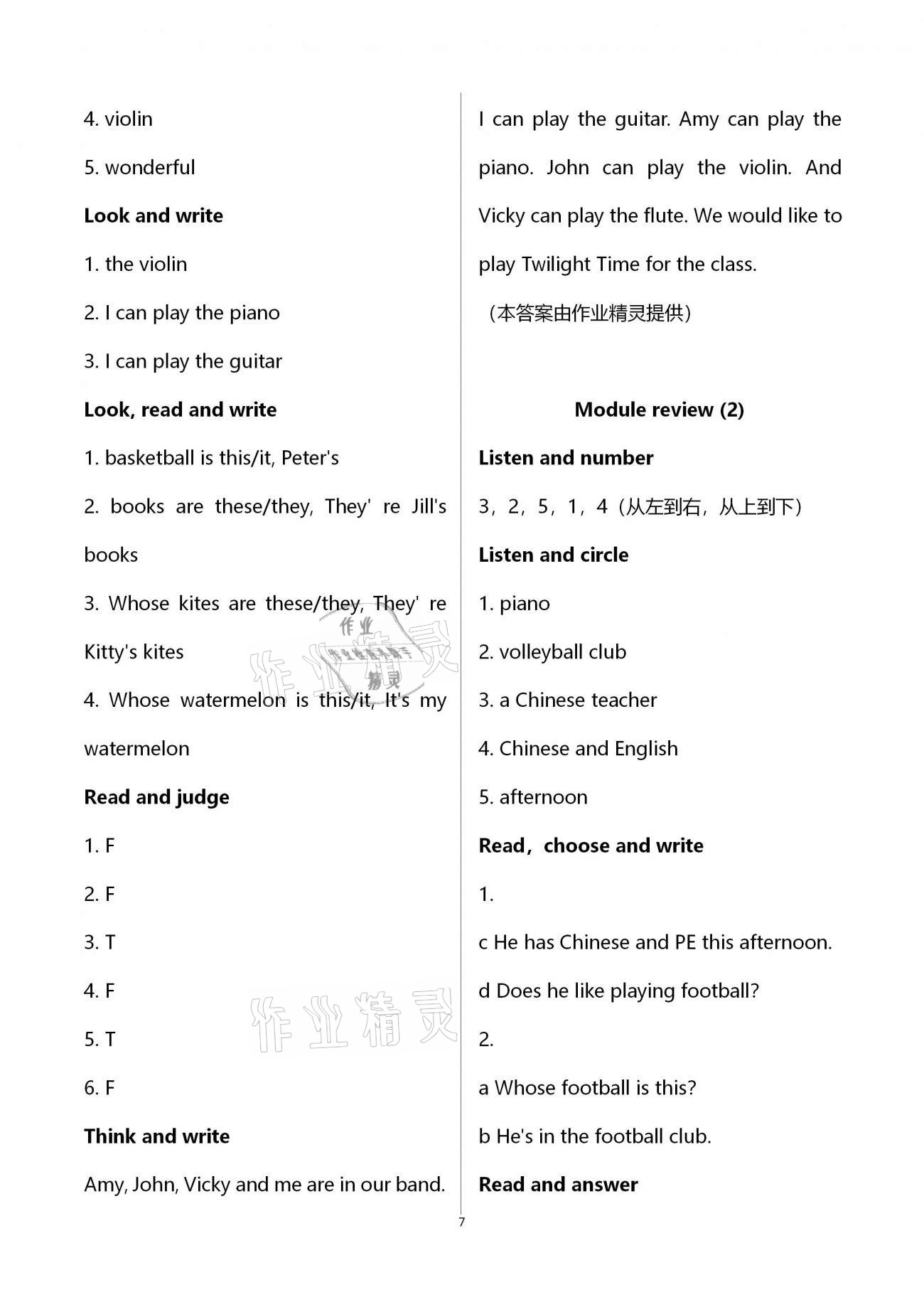 2021年英語(yǔ)活動(dòng)手冊(cè)四年級(jí)下冊(cè)滬教版 第7頁(yè)