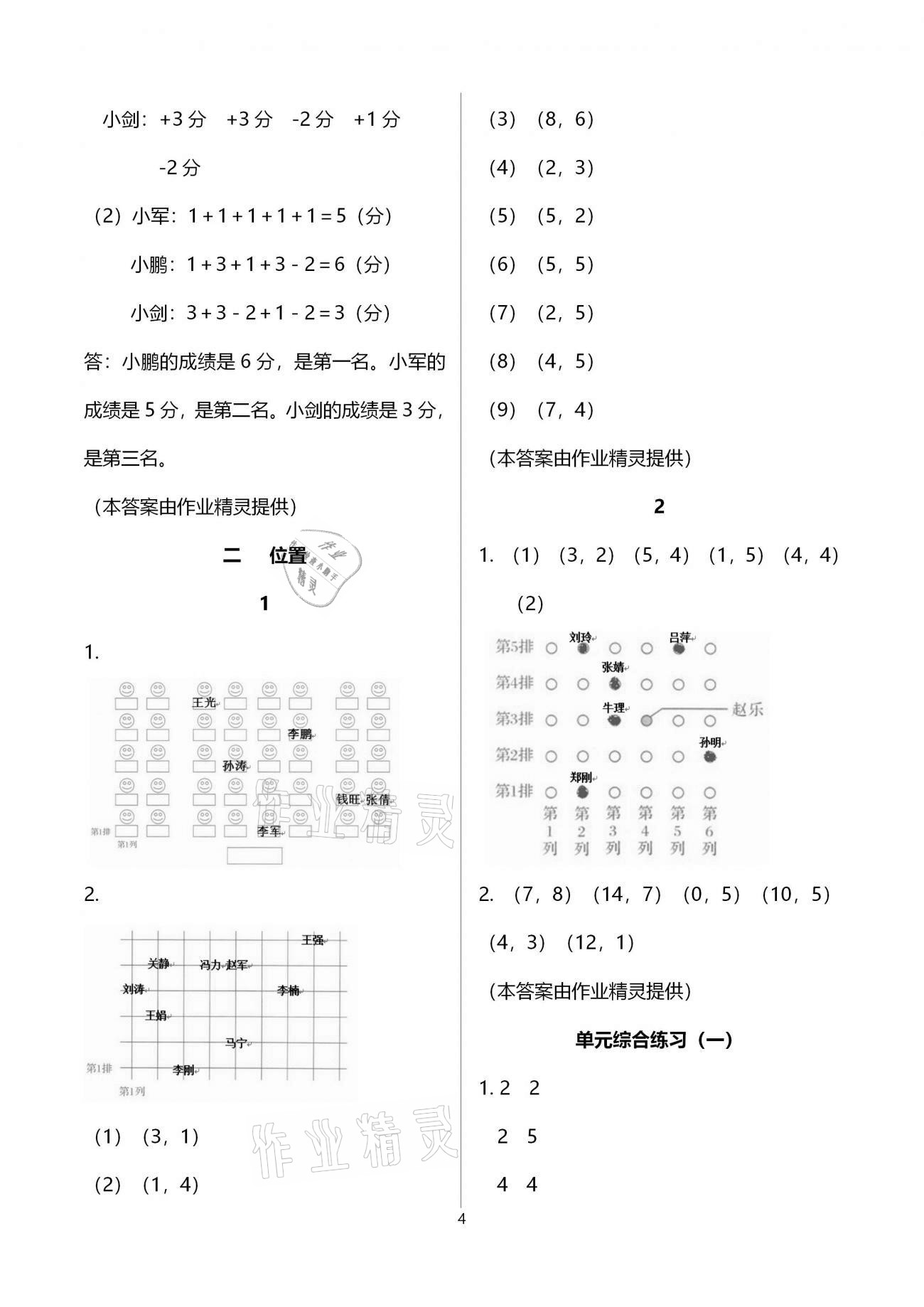 2021年同步练习册六年级数学下册冀教版河北教育出版社 参考答案第4页