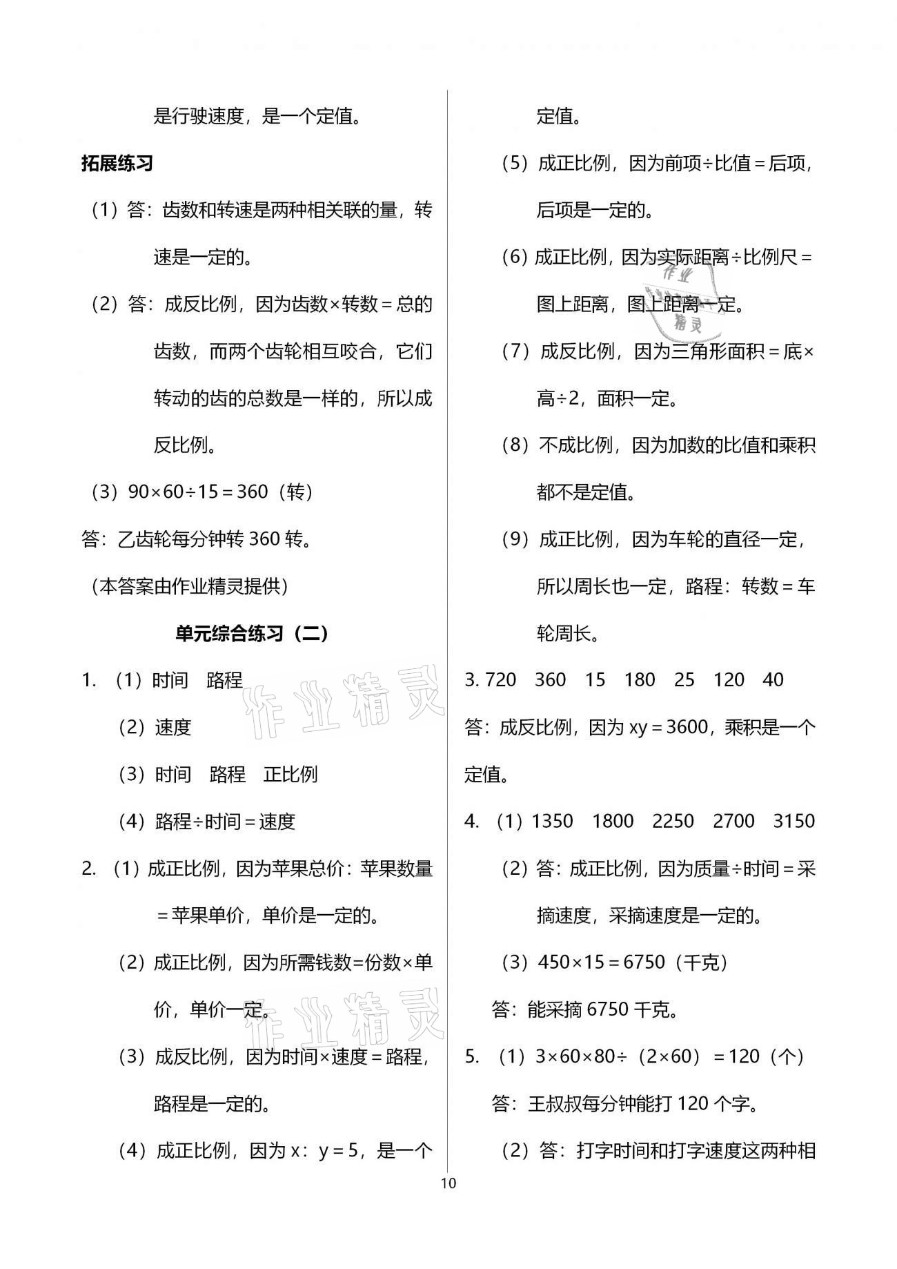 2021年同步练习册六年级数学下册冀教版广西专版河北教育出版社 第10页