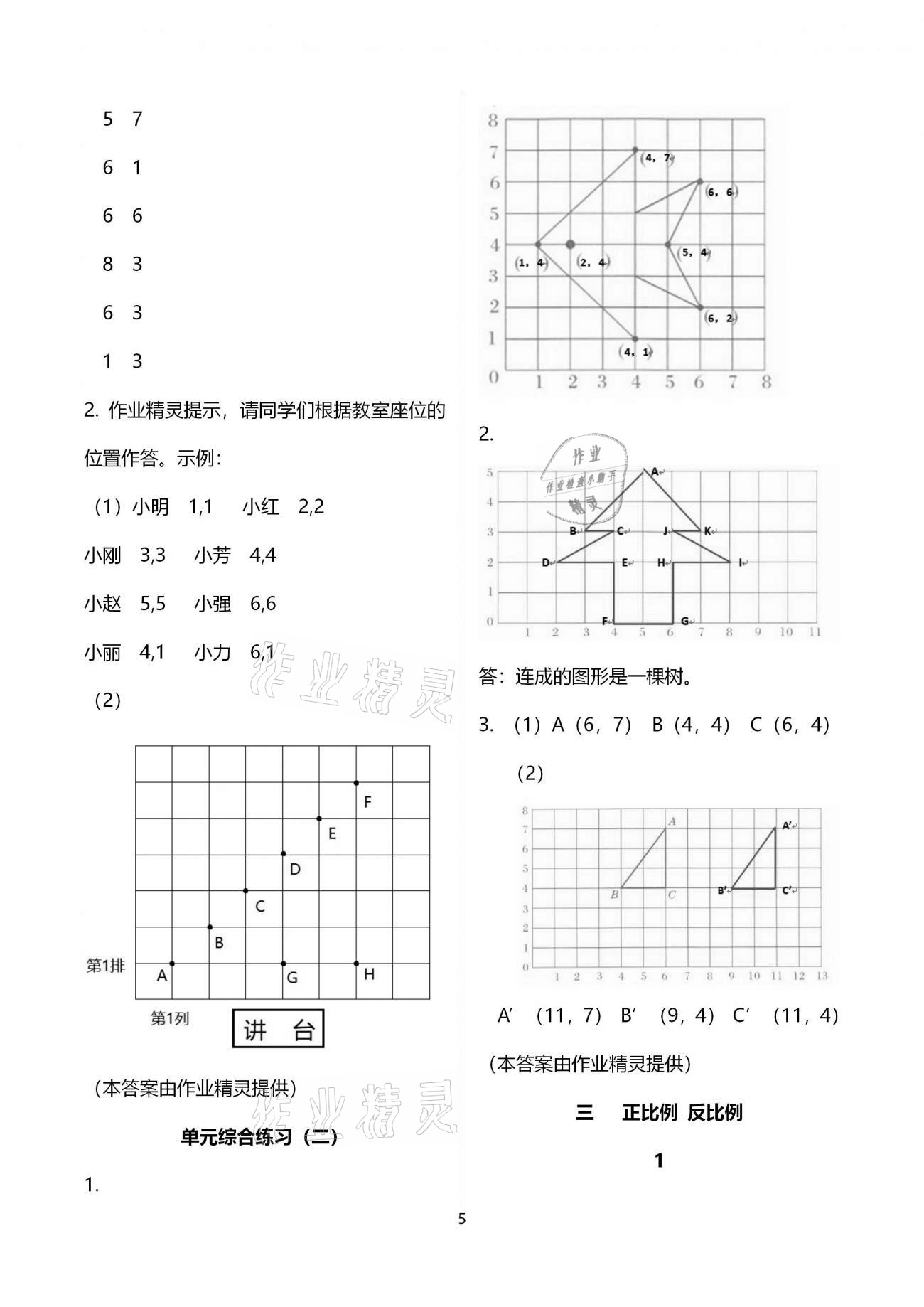 2021年同步练习册六年级数学下册冀教版河北教育出版社 参考答案第5页