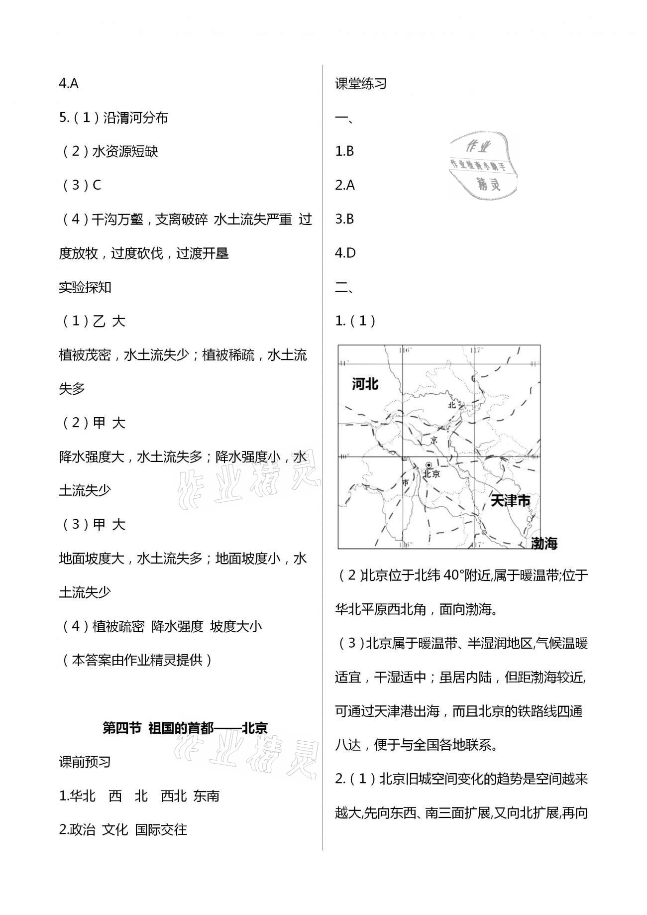 2021年基礎(chǔ)訓練八年級地理下冊人教版大象出版社 第7頁