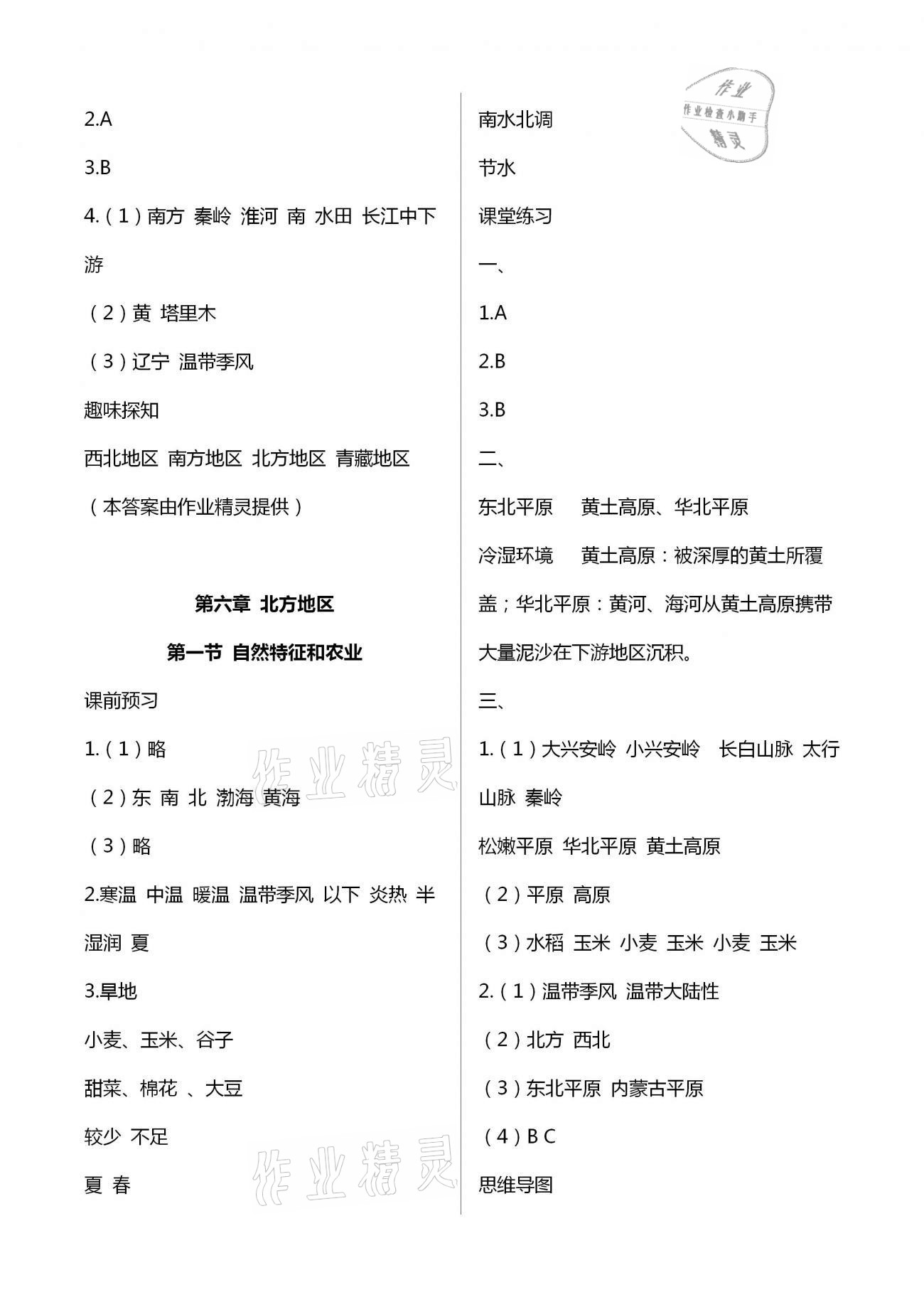 2021年基础训练八年级地理下册人教版大象出版社 第2页