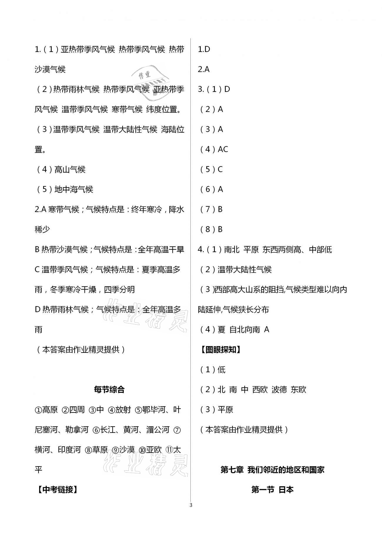 2021年基礎訓練七年級地理下冊人教版大象出版社 第3頁