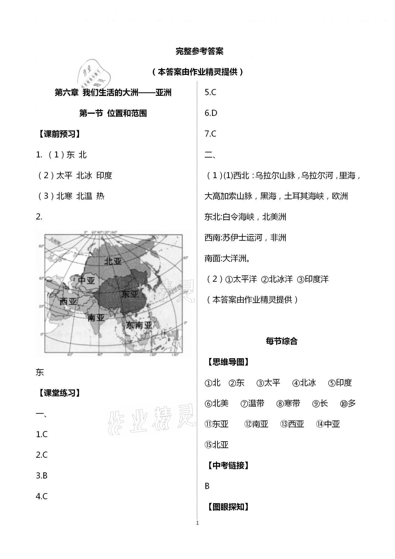 2021年基礎(chǔ)訓(xùn)練七年級(jí)地理下冊人教版大象出版社 第1頁