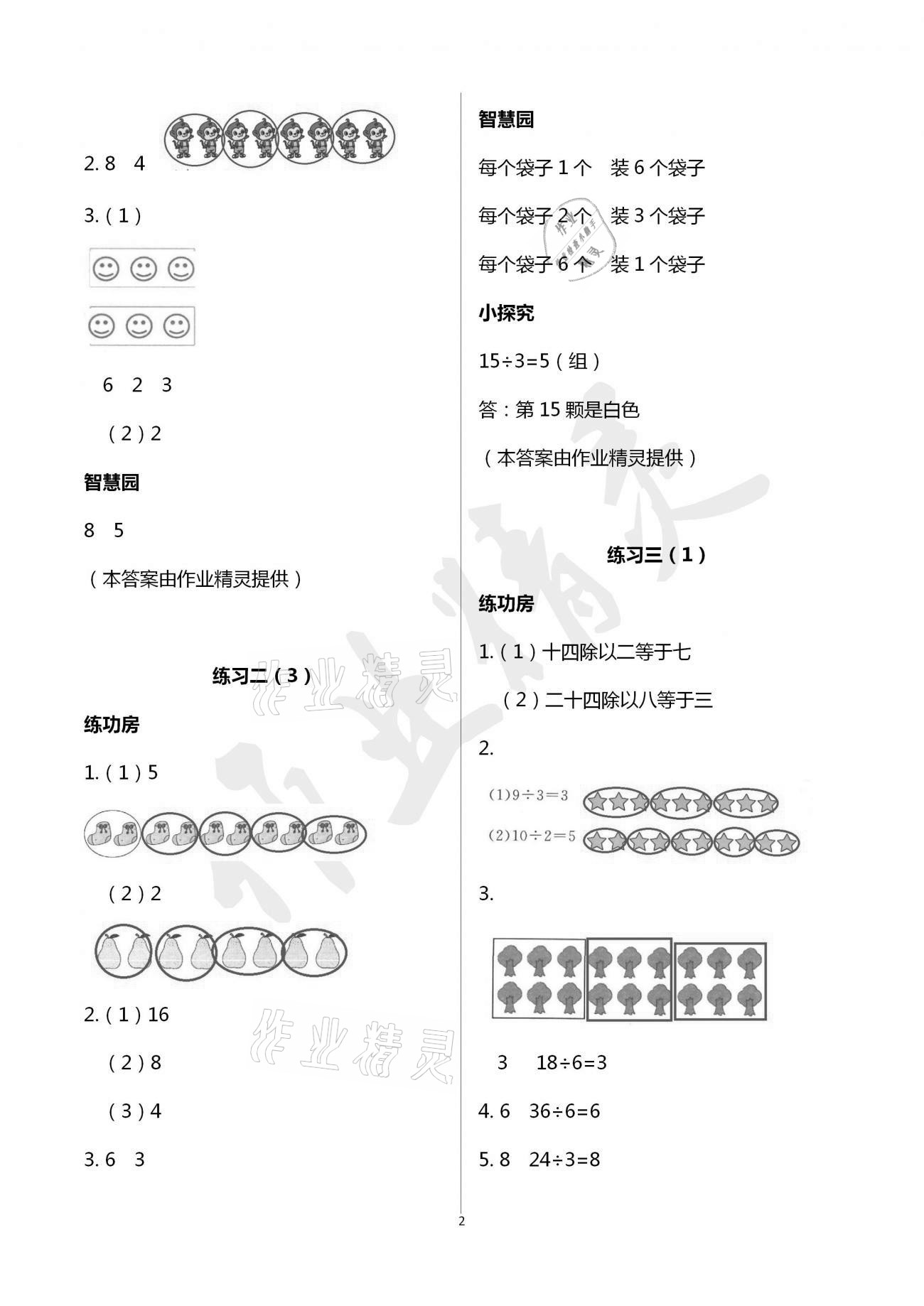 2021年課堂練習二年級數(shù)學下冊人教版 參考答案第2頁