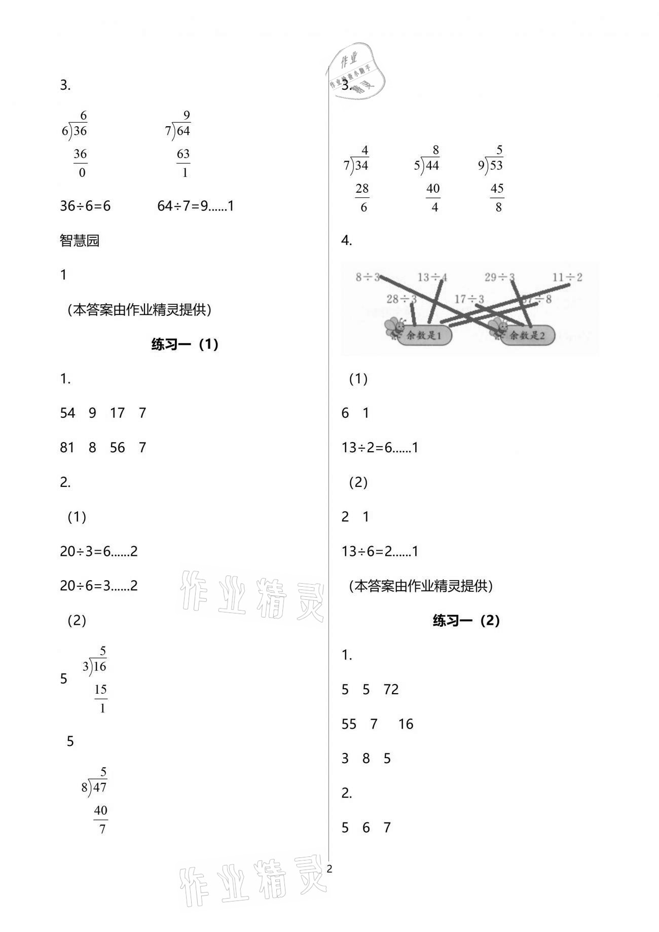 2021年课堂练习二年级数学下册苏教版 参考答案第2页