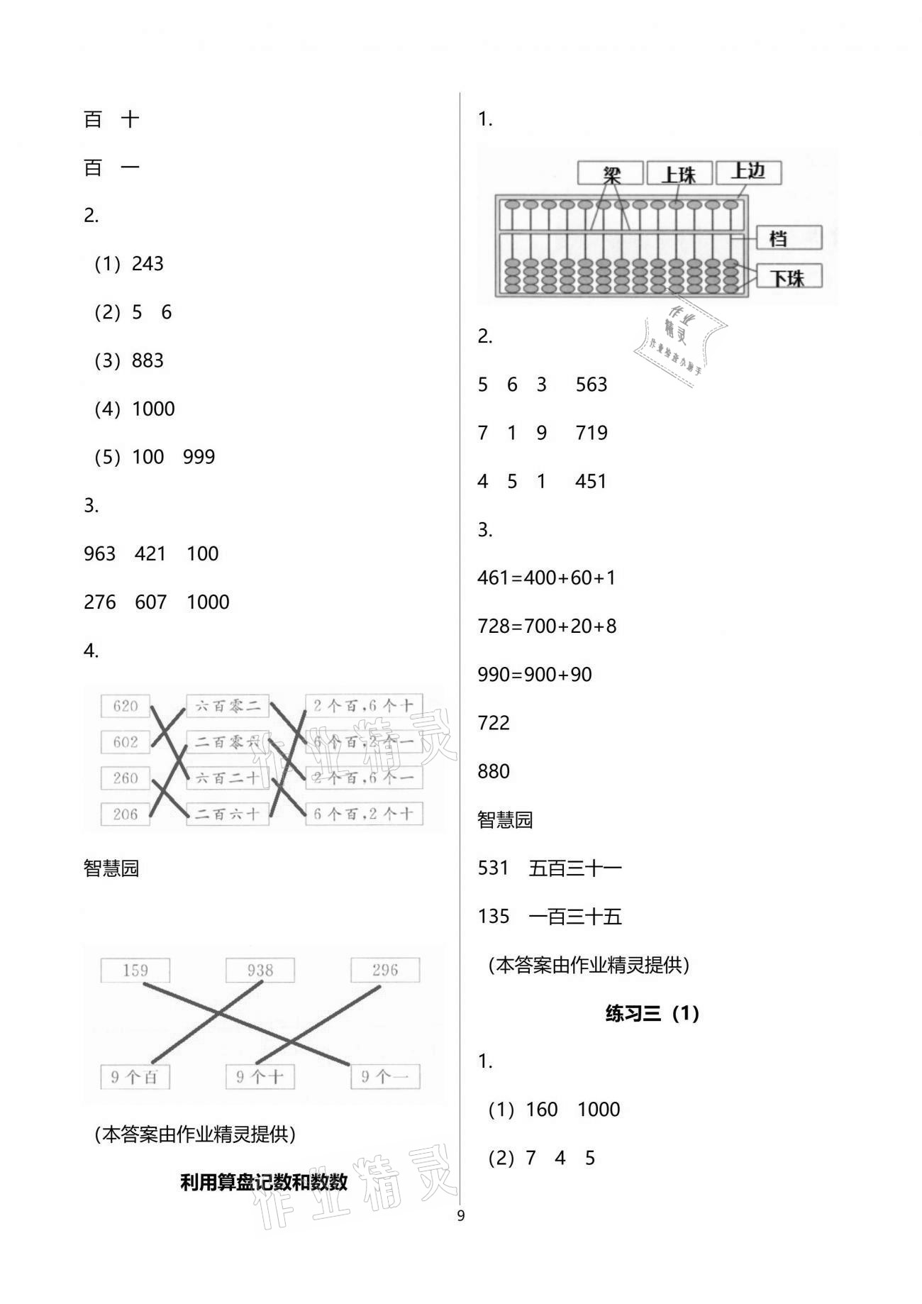 2021年课堂练习二年级数学下册苏教版 参考答案第9页