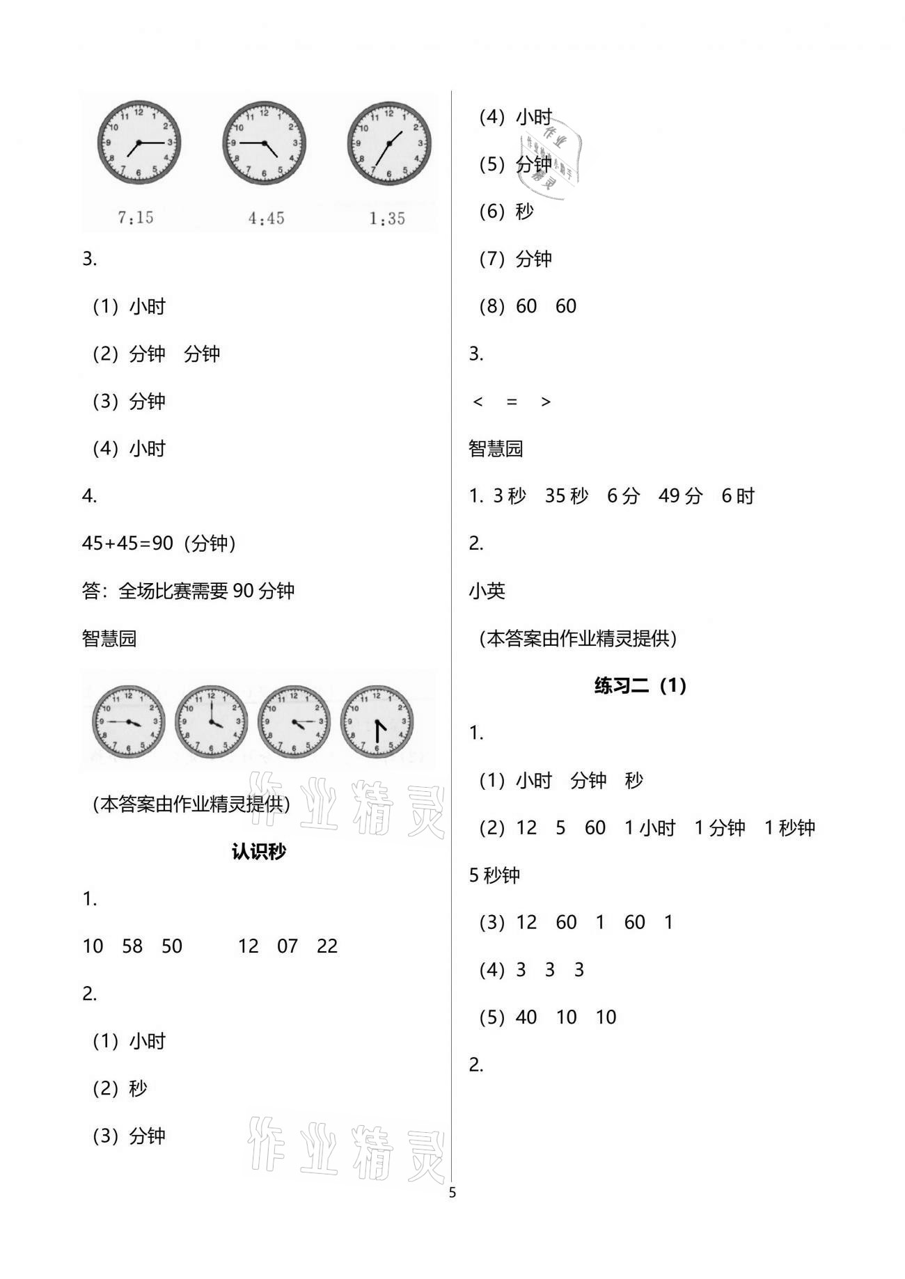 2021年課堂練習(xí)二年級數(shù)學(xué)下冊蘇教版 參考答案第5頁