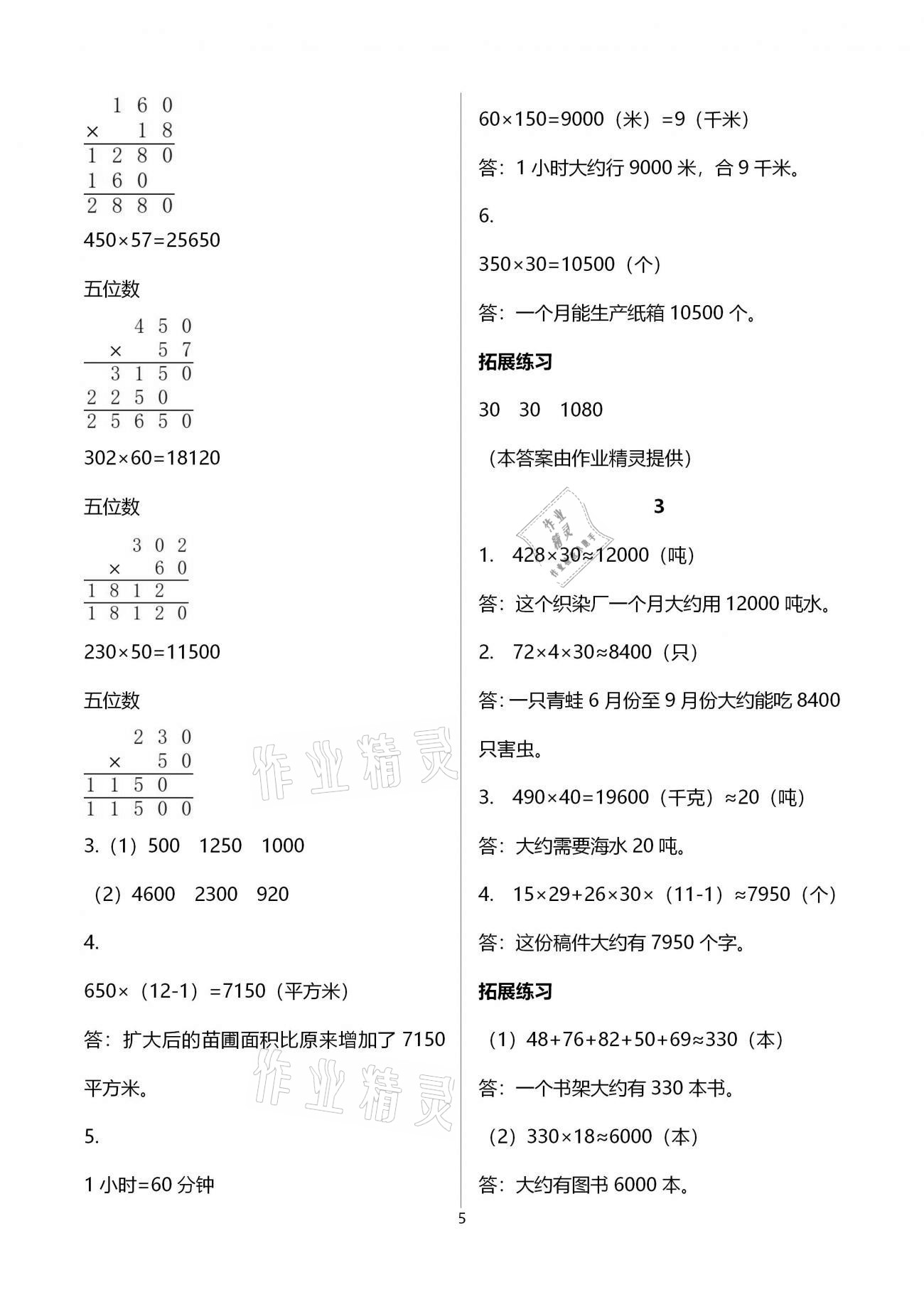 2021年同步練習冊四年級數(shù)學下冊冀教版廣西專版河北教育出版社 第5頁