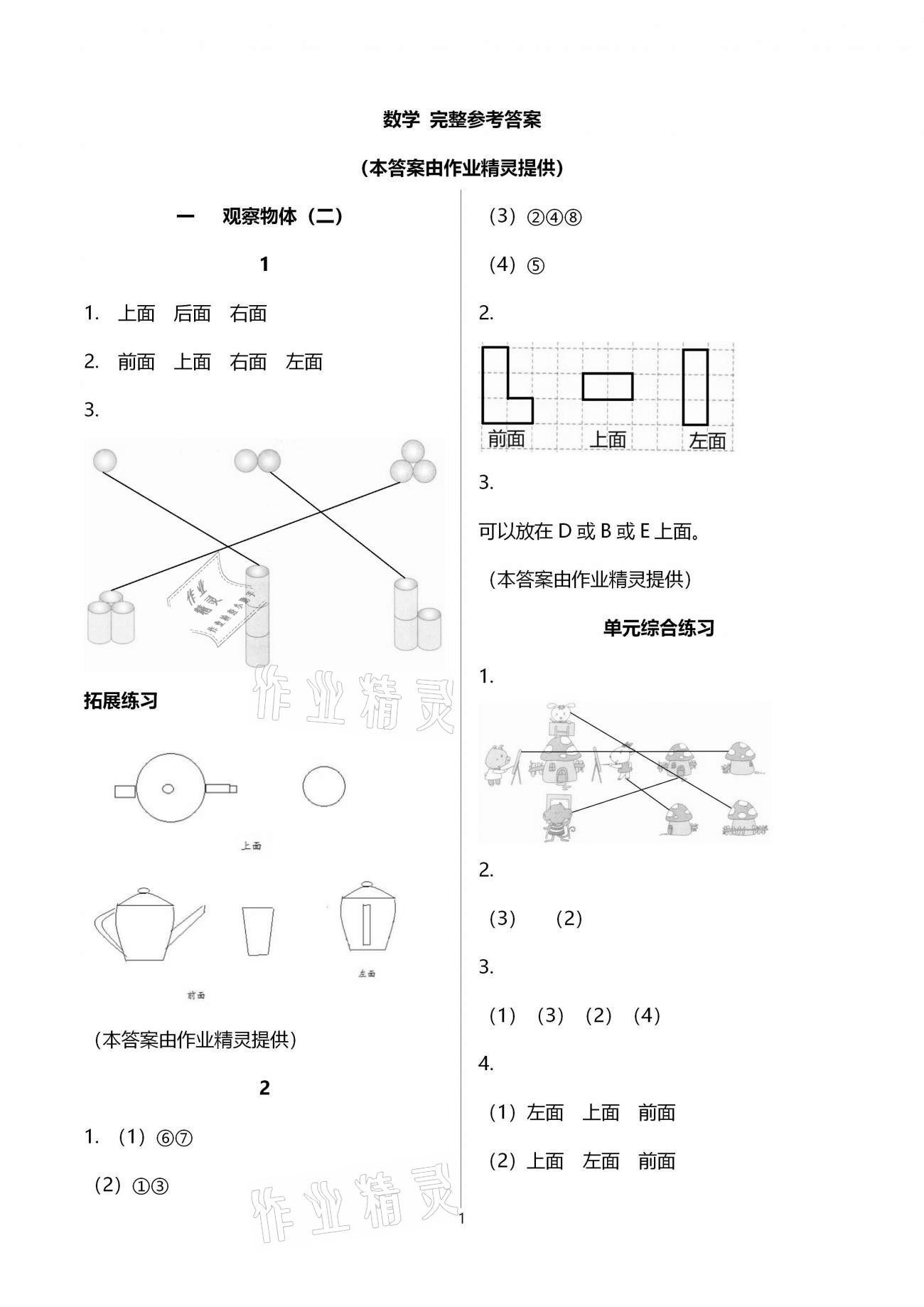 2021年同步練習(xí)冊(cè)四年級(jí)數(shù)學(xué)下冊(cè)冀教版廣西專版河北教育出版社 第1頁