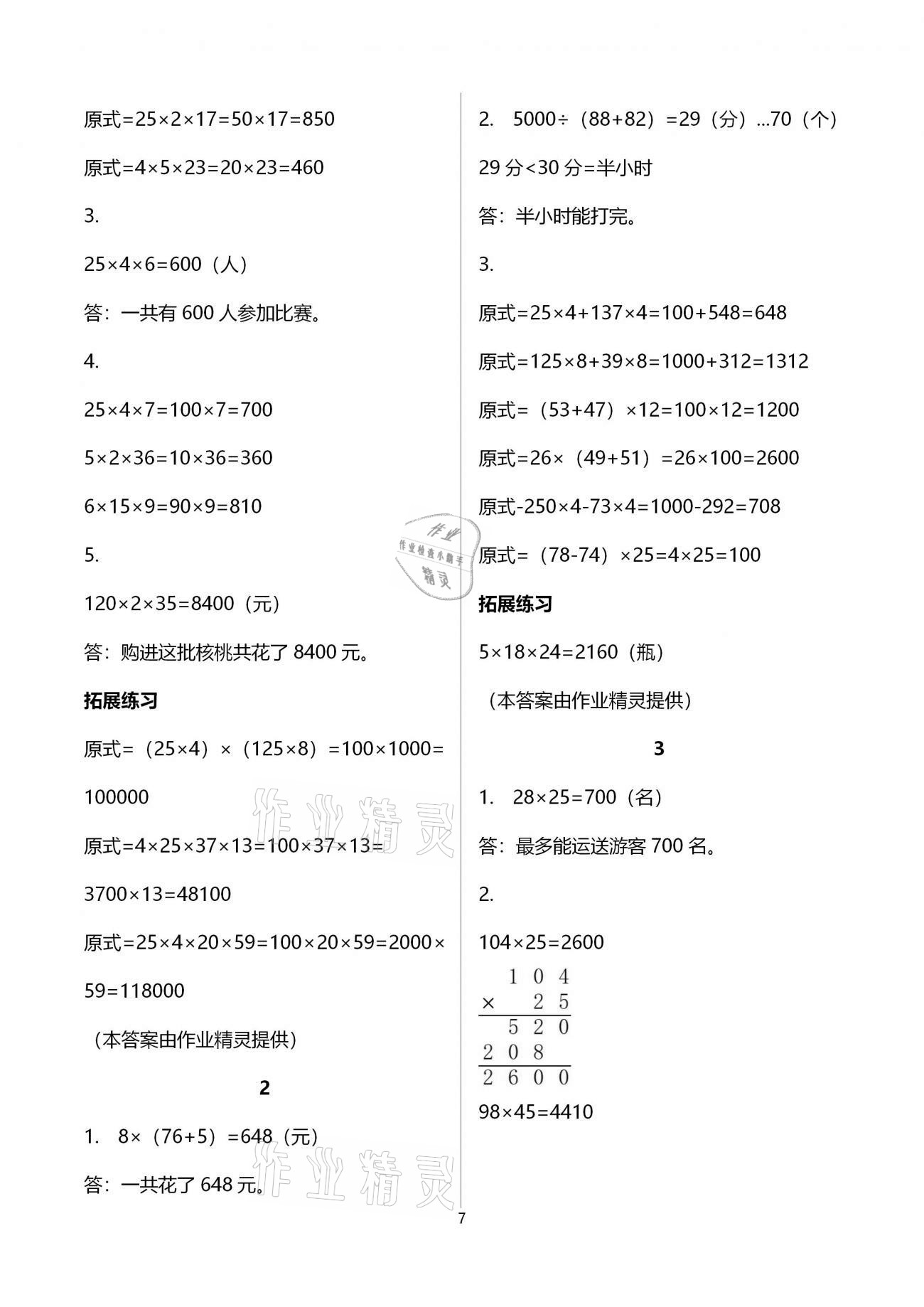 2021年同步練習冊四年級數(shù)學下冊冀教版廣西專版河北教育出版社 第7頁