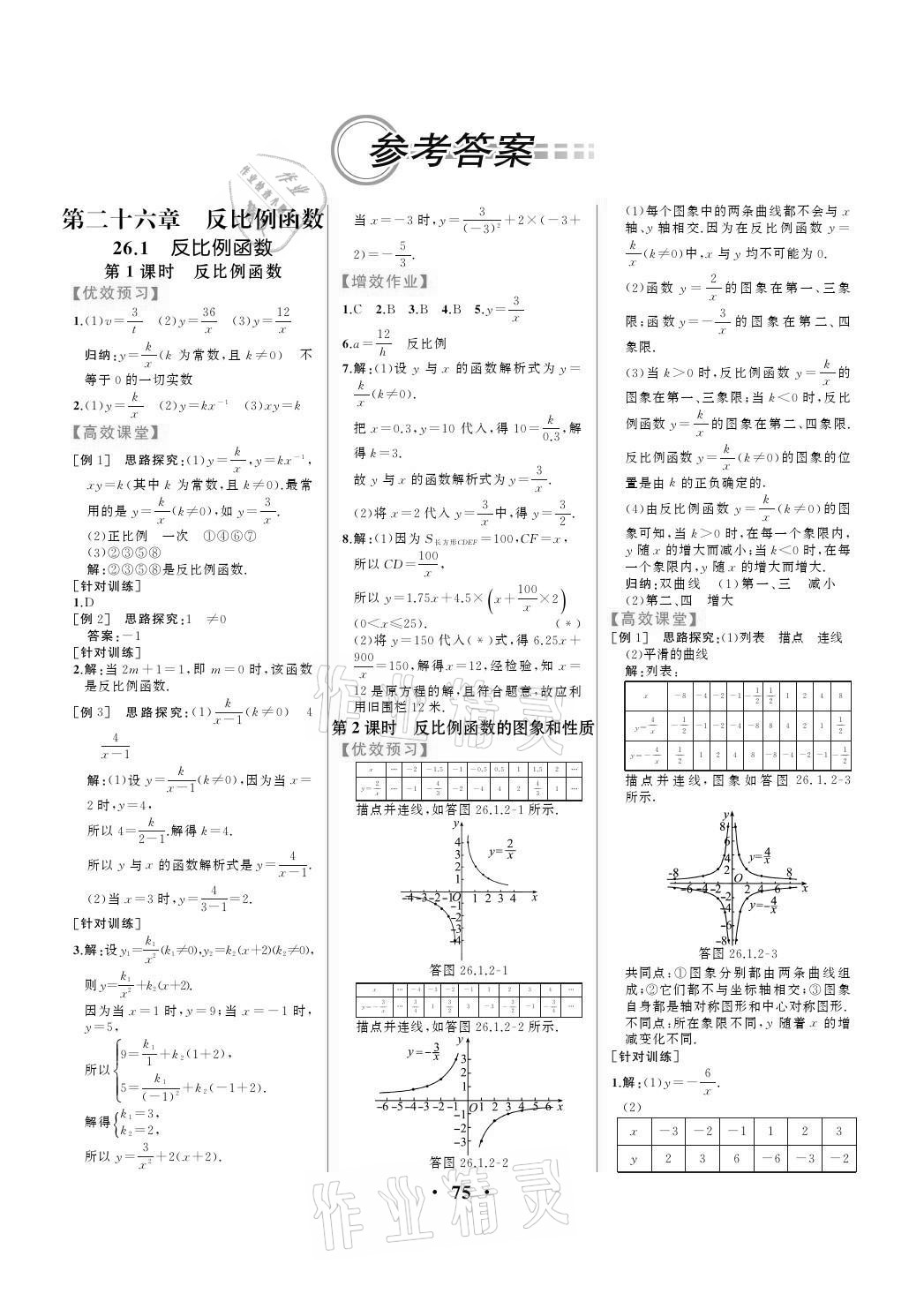 2021年人教金学典同步解析与测评九年级数学下册人教版重庆专版 参考答案第1页