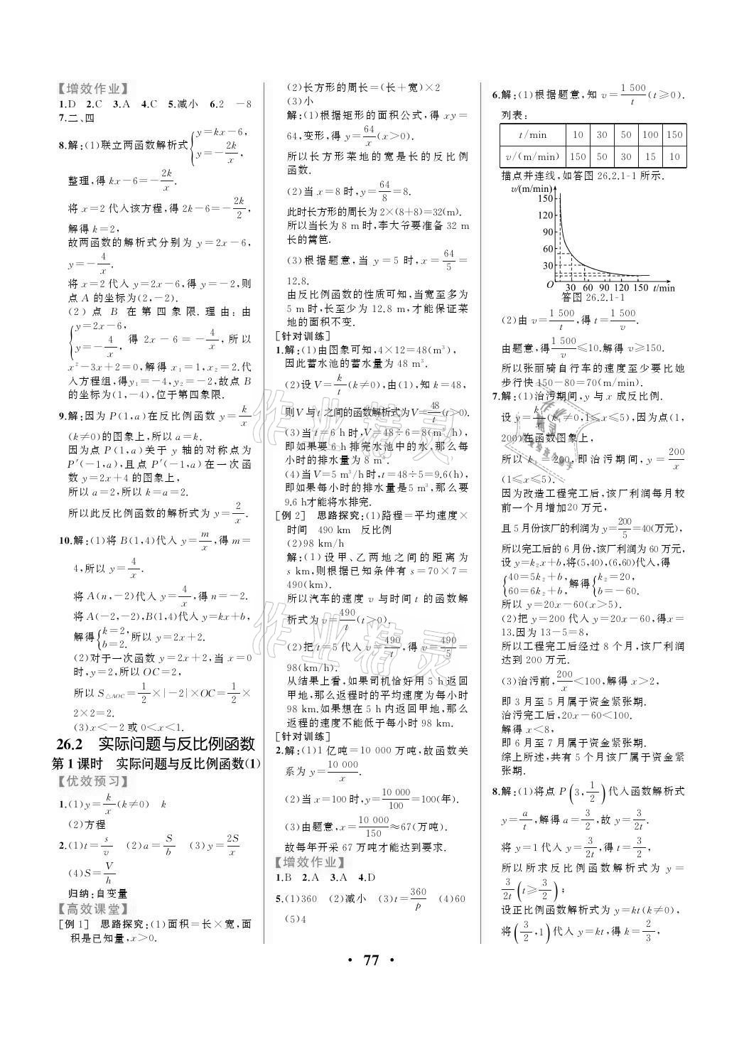 2021年人教金学典同步解析与测评九年级数学下册人教版重庆专版 参考答案第3页