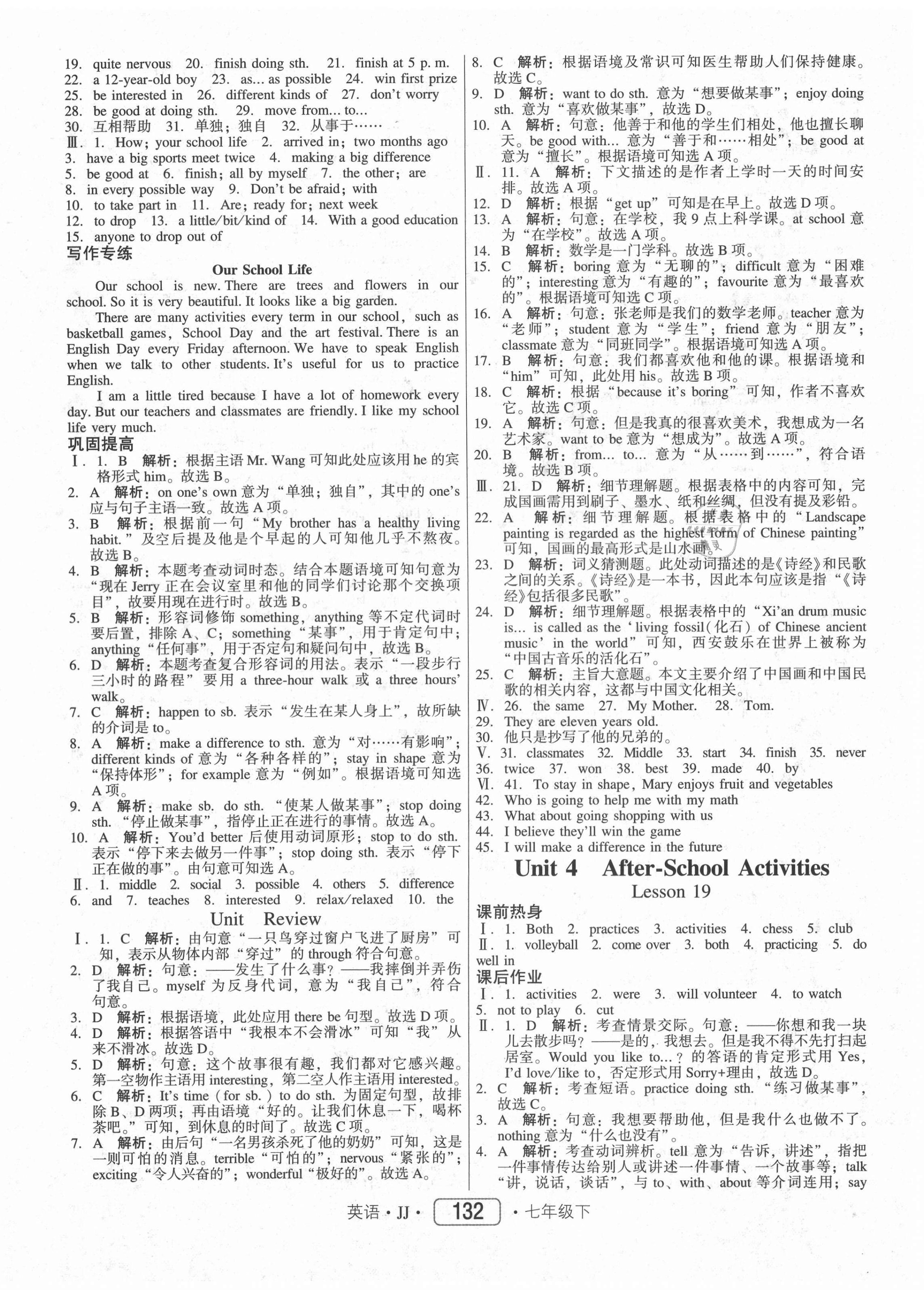 2021年紅對勾45分鐘作業(yè)與單元評估七年級英語下冊冀教版 參考答案第8頁