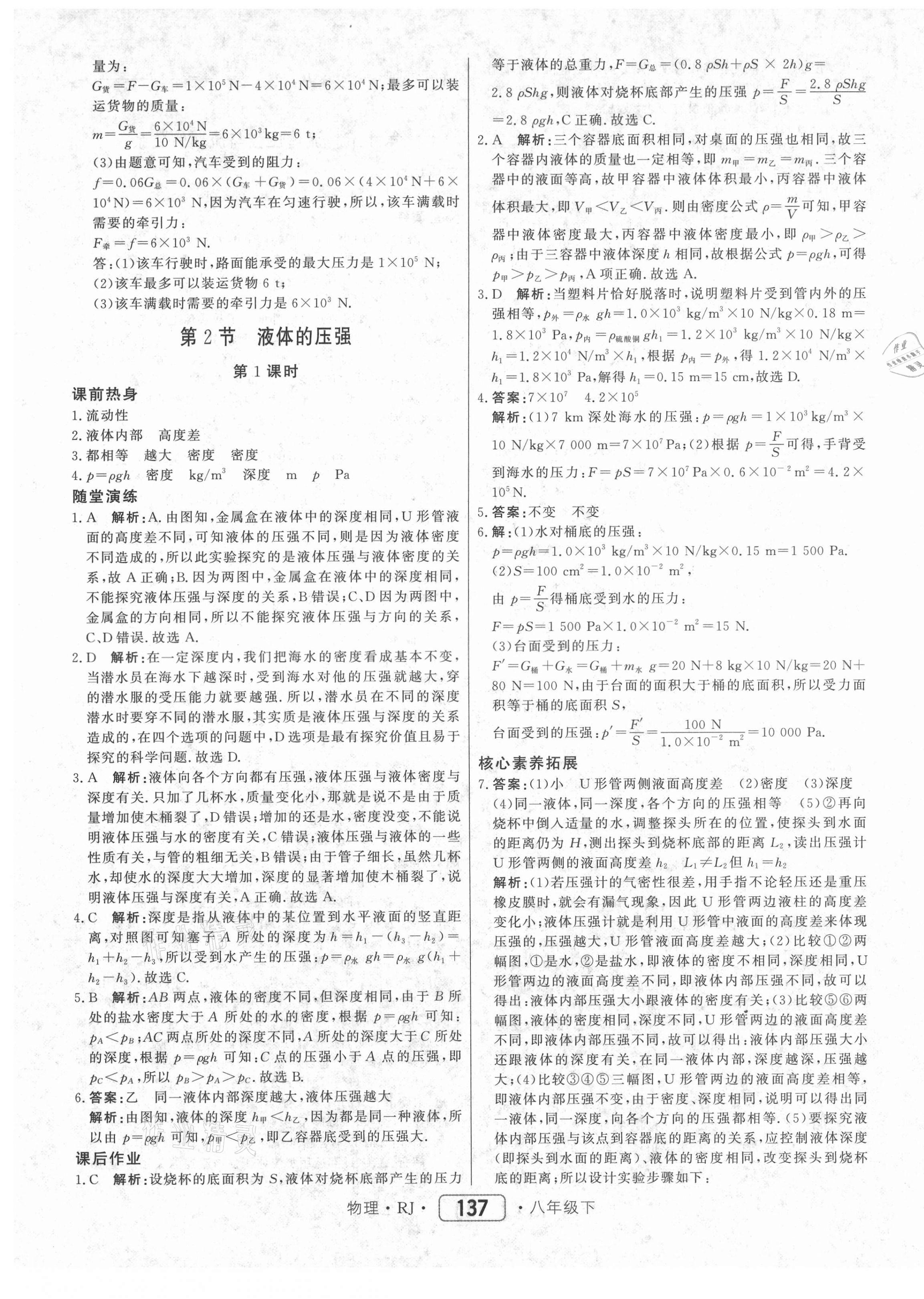 2021年红对勾45分钟作业与单元评估八年级物理下册人教版 参考答案第13页