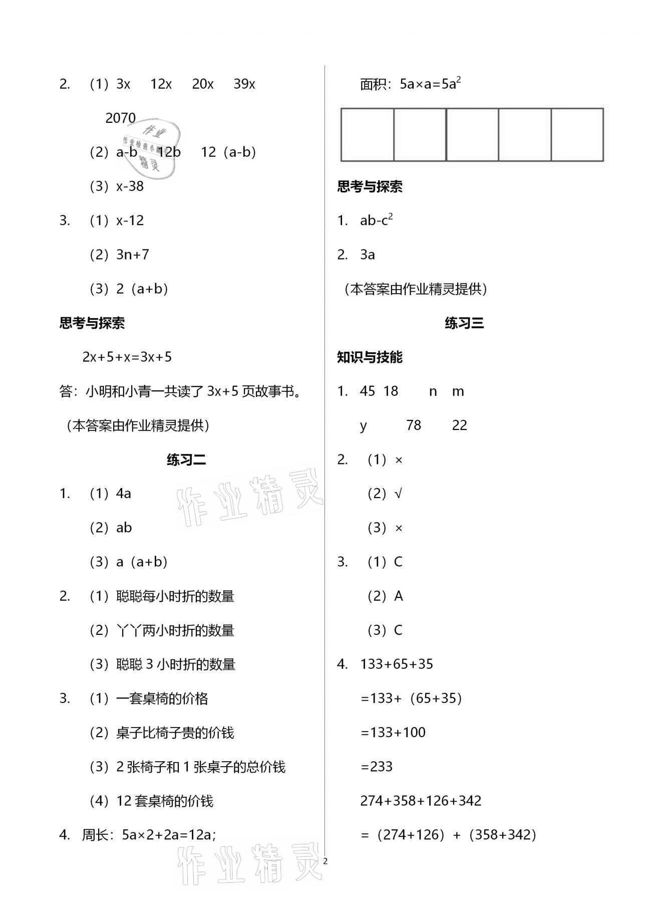 2021年基本功训练四年级数学下册冀教版 第2页