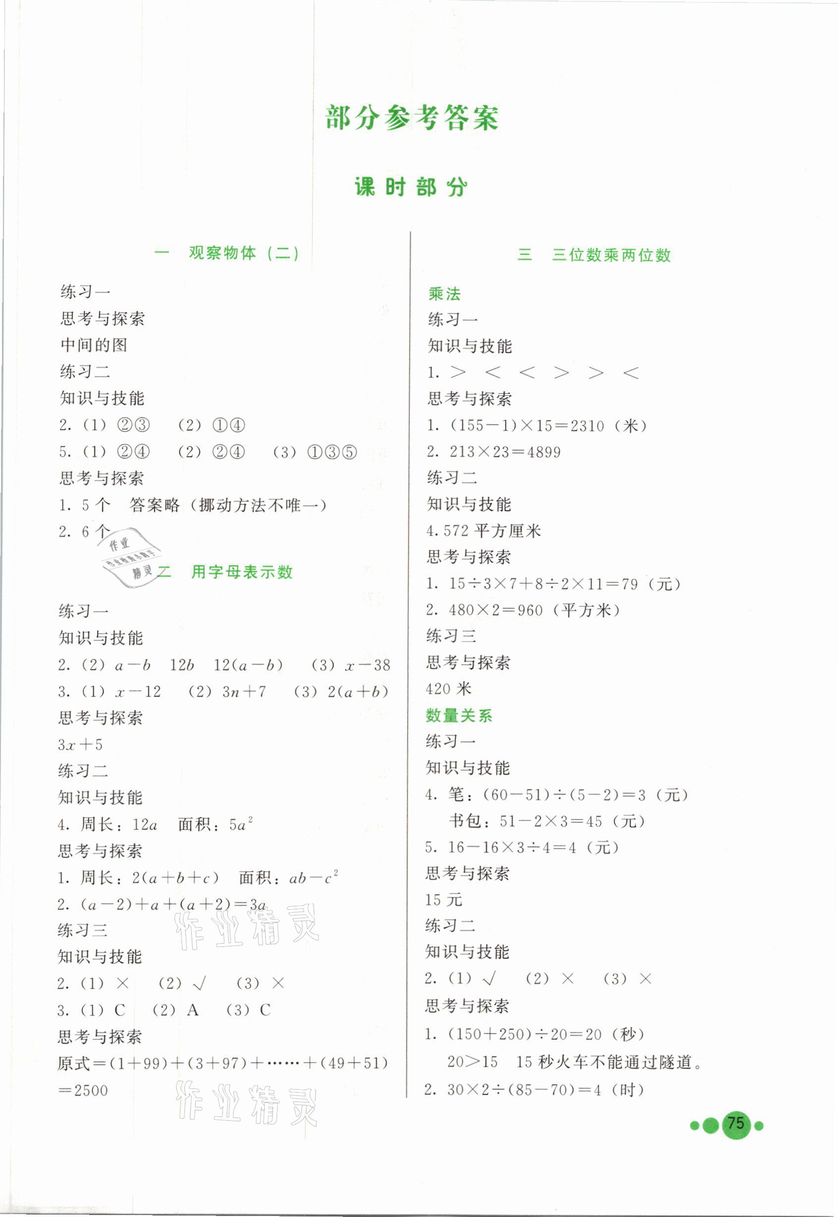 2021年基本功训练四年级数学下册冀教版 第4页