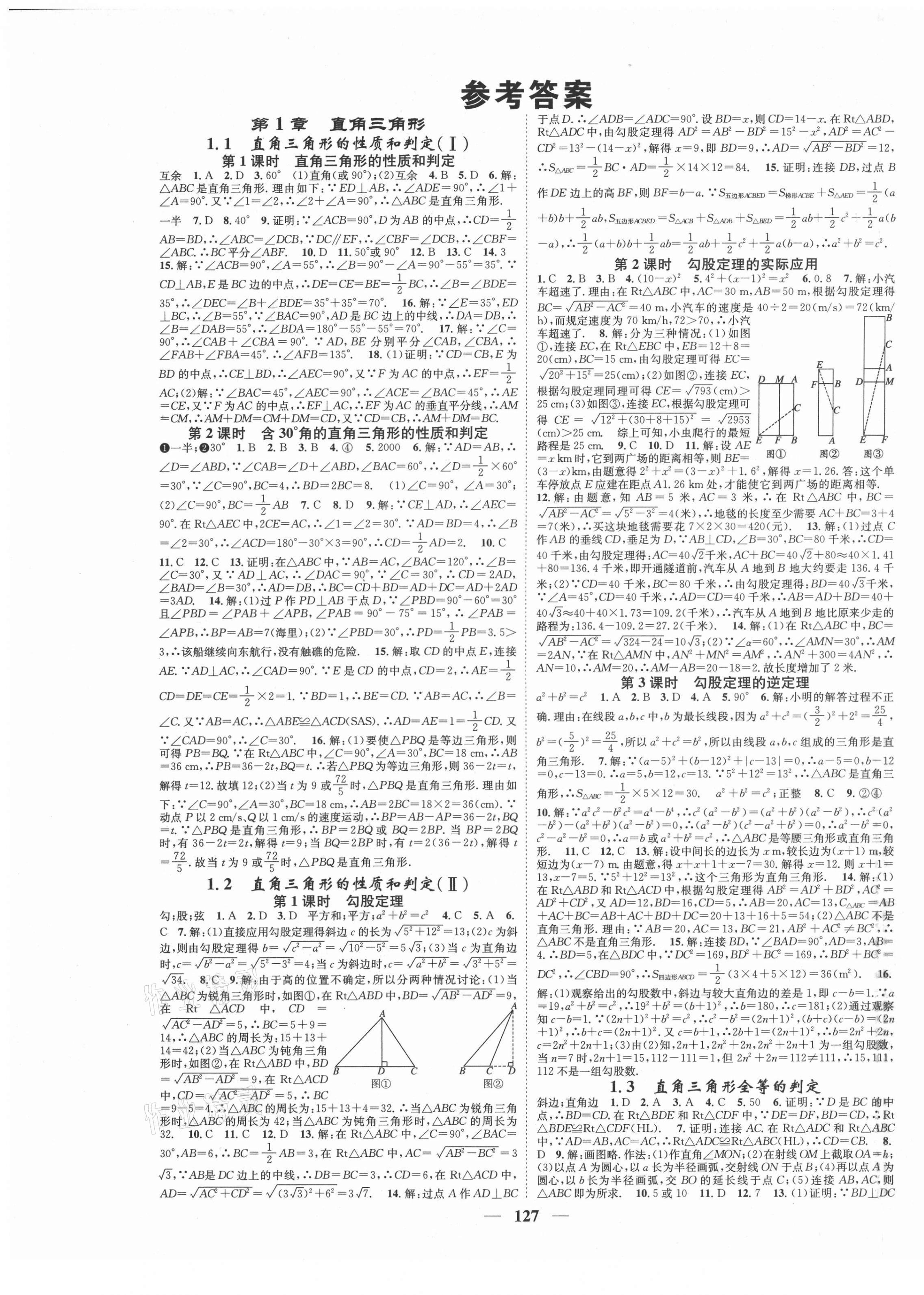 2021年智慧学堂八年级数学下册湘教版 第1页