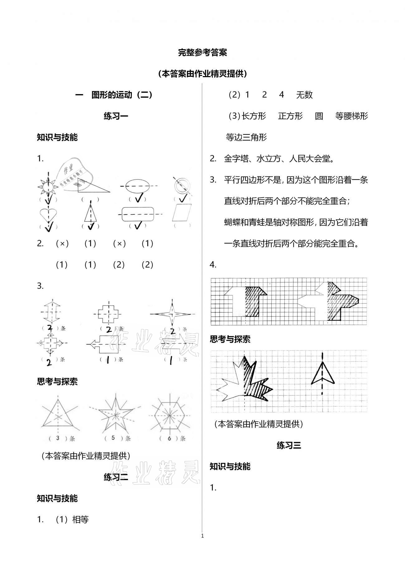 2021年基本功训练五年级数学下册冀教版 第1页