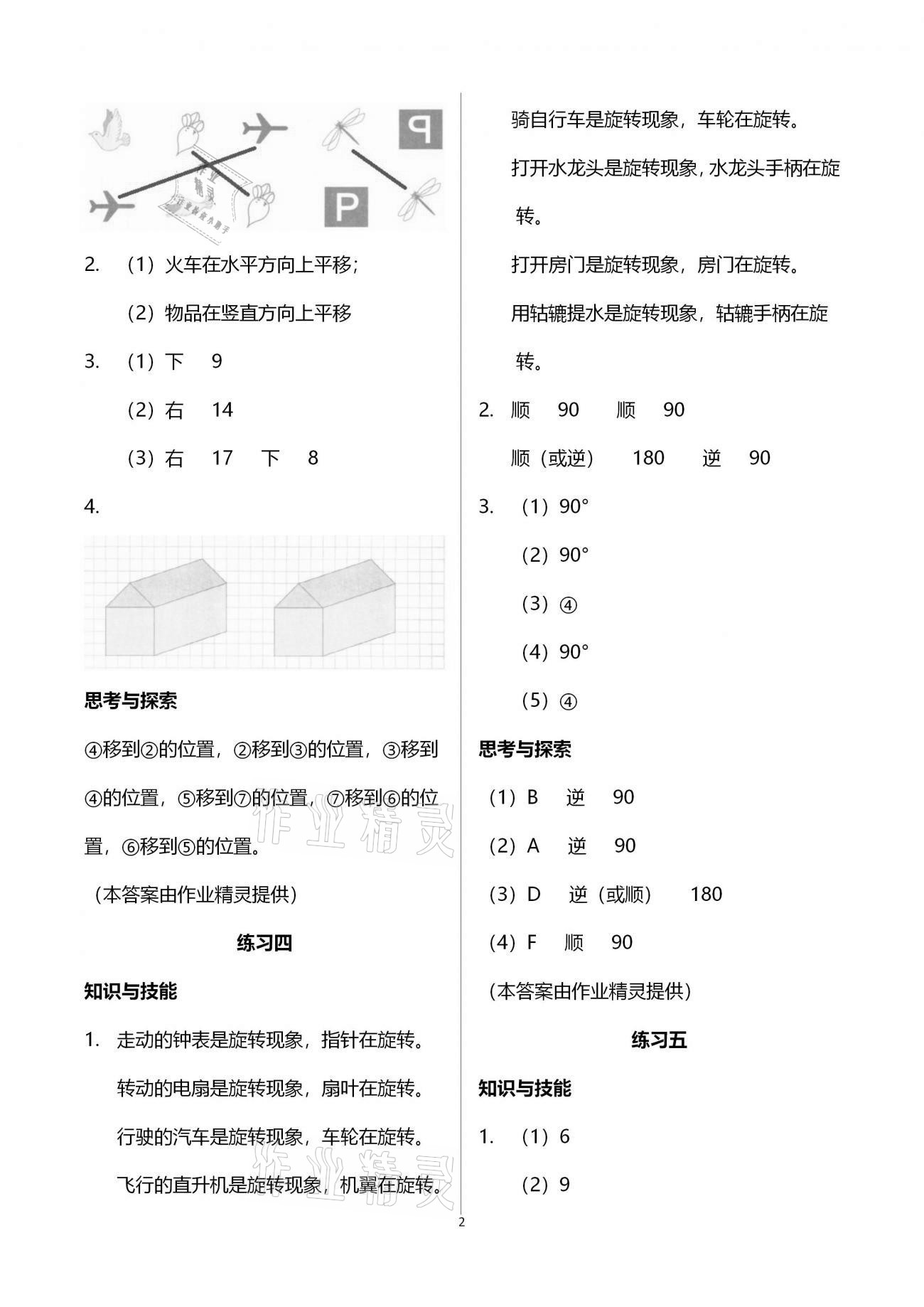 2021年基本功训练五年级数学下册冀教版 第2页