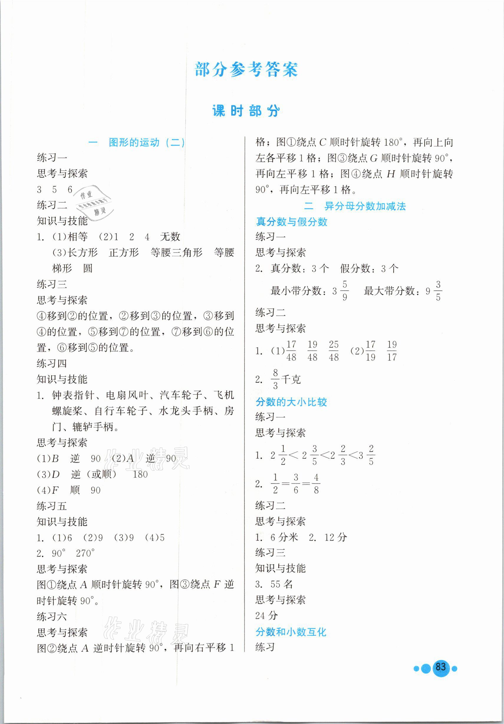 2021年基本功训练五年级数学下册冀教版 第4页