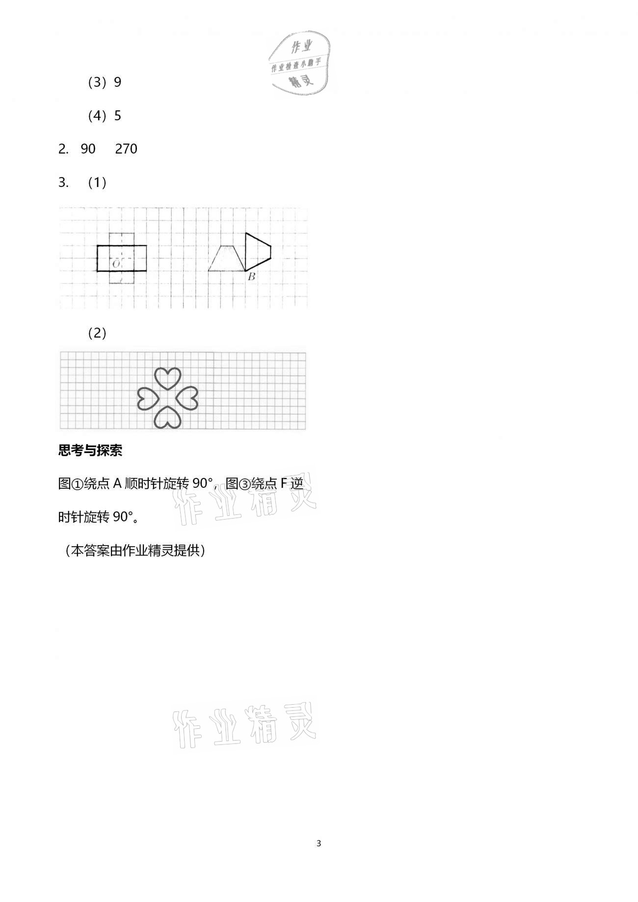 2021年基本功训练五年级数学下册冀教版 第3页