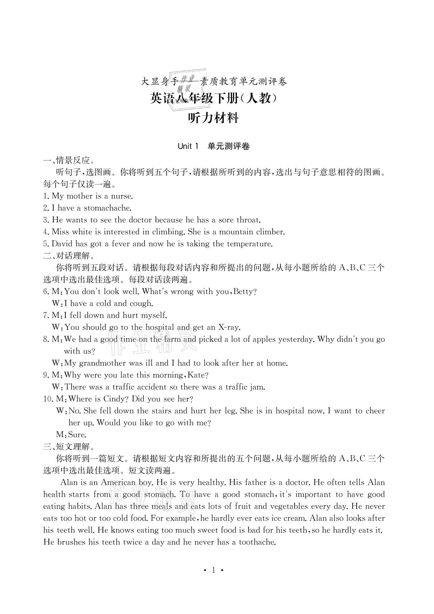 2021年大顯身手素質(zhì)教育單元測評卷八年級英語下冊人教版 參考答案第1頁