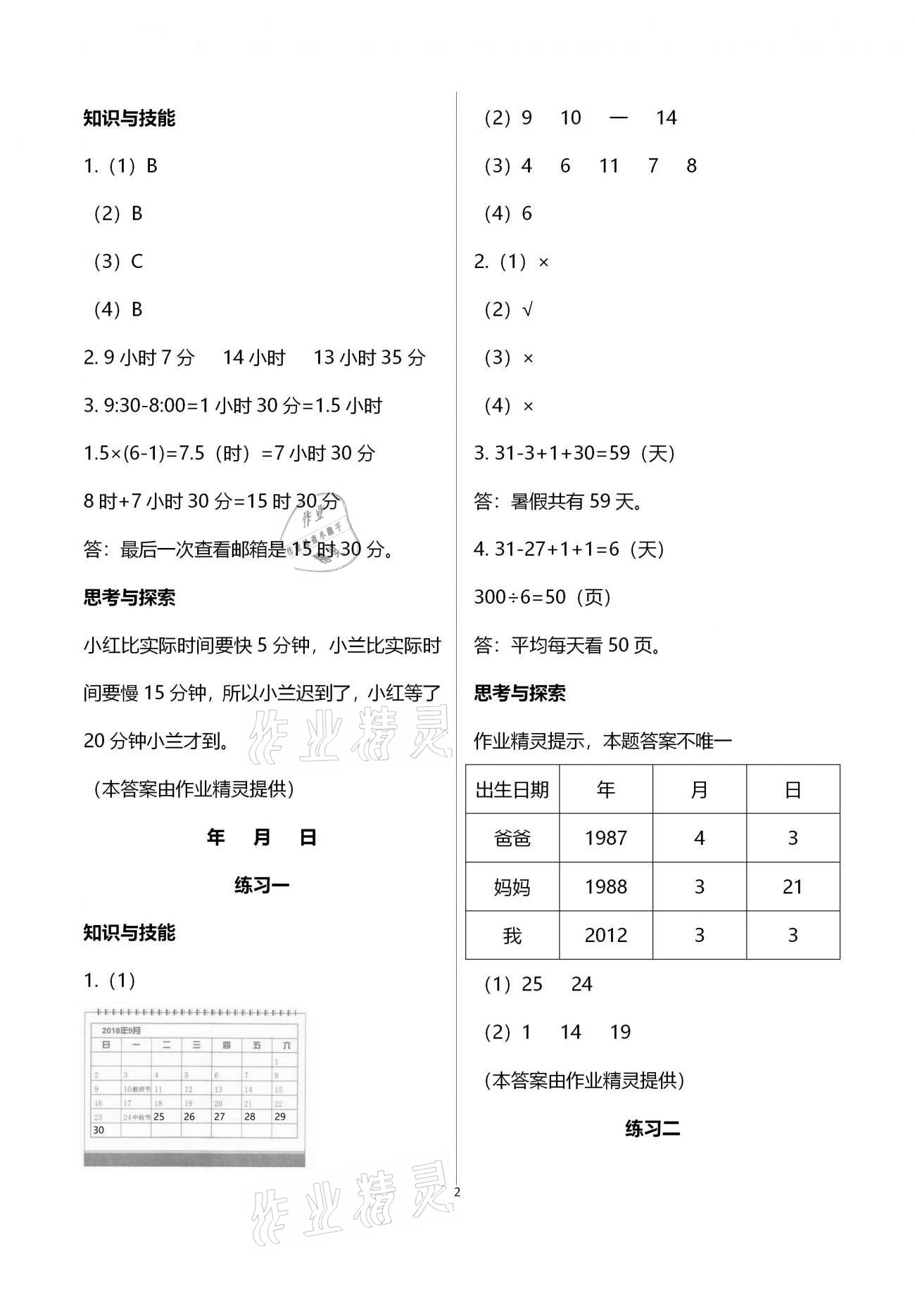 2021年基本功训练三年级数学下册冀教版 第2页