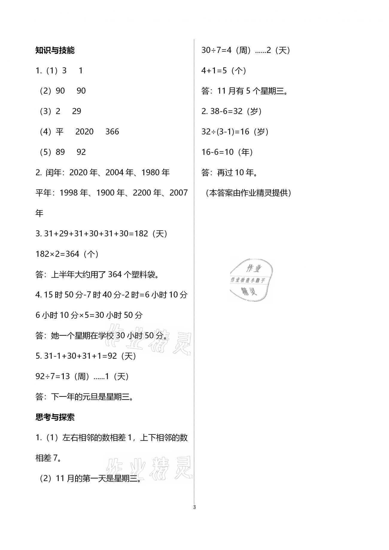 2021年基本功训练三年级数学下册冀教版 第3页