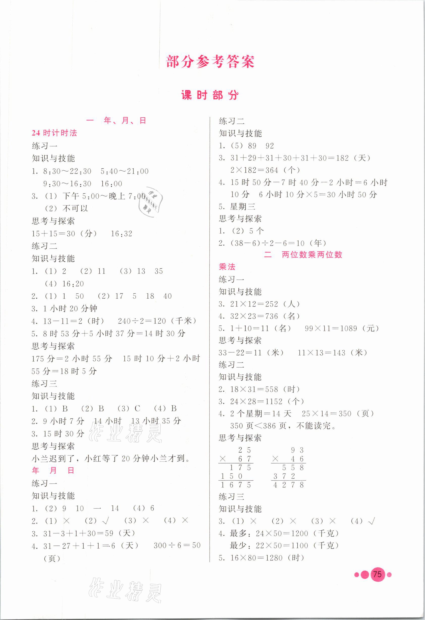 2021年基本功训练三年级数学下册冀教版 第4页