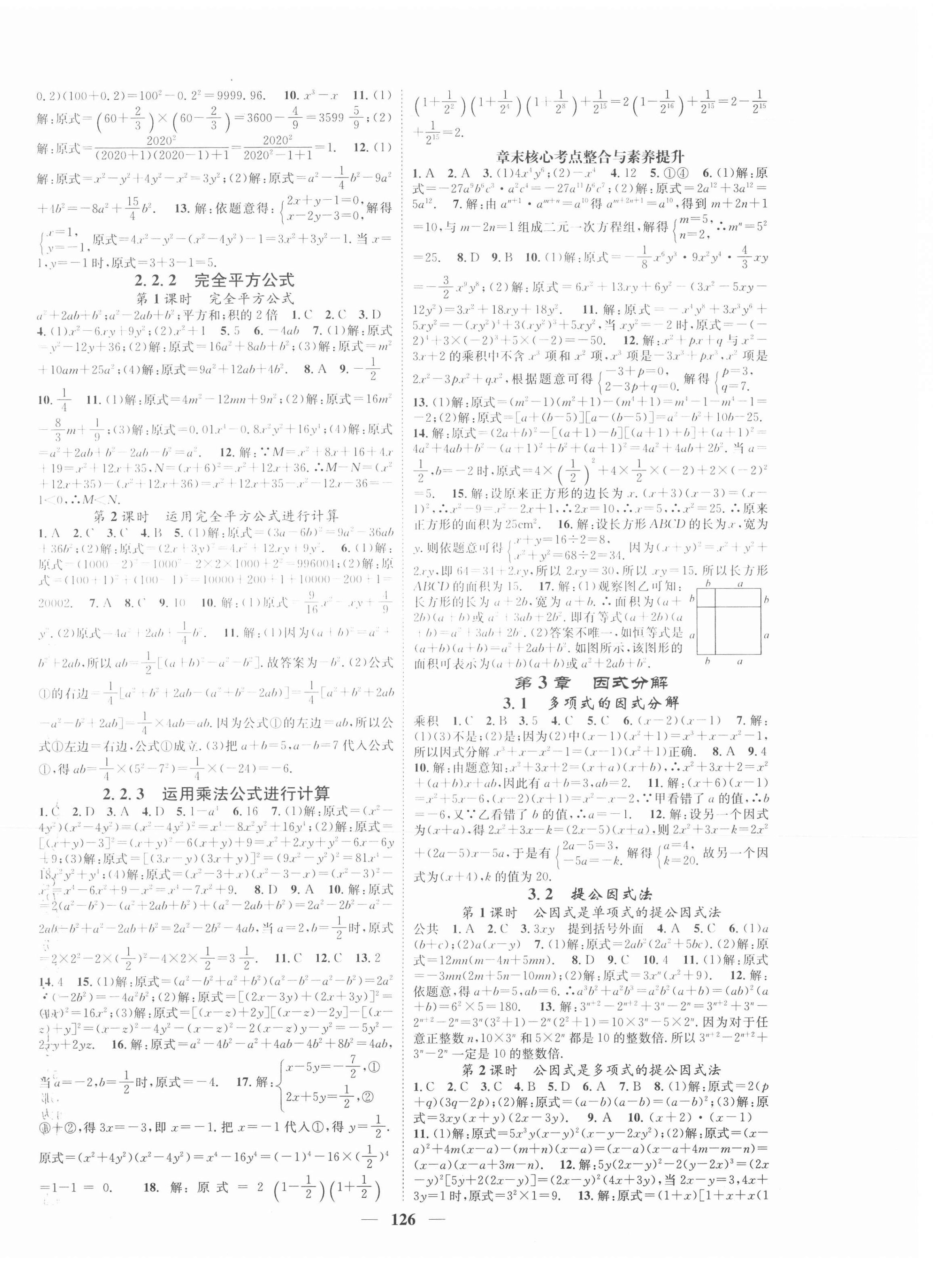 2021年智慧学堂七年级数学下册湘教版 第4页