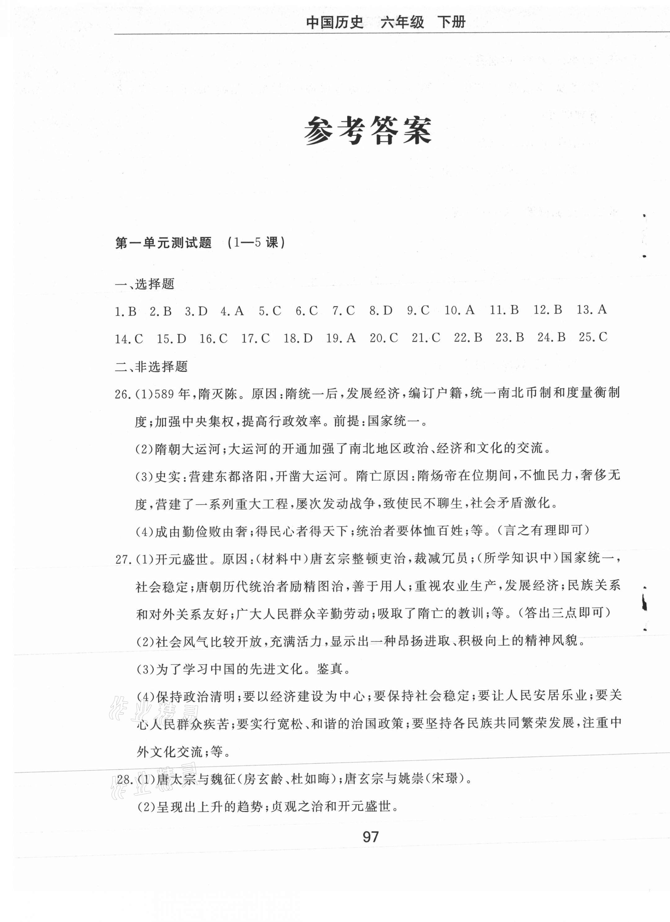 2021年同步练习册配套检测卷六年级中国历史下册人教版烟台专版54制 第1页