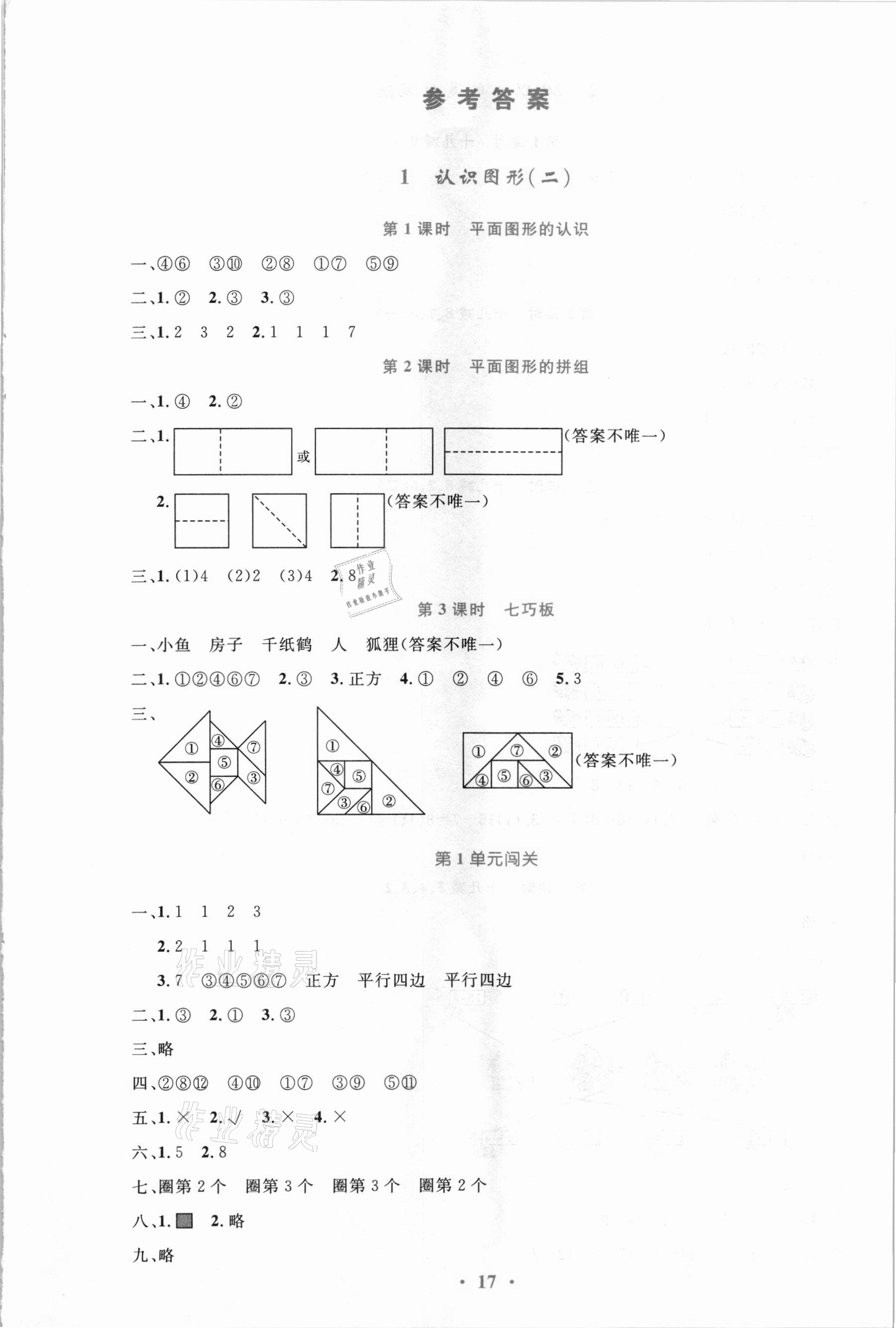 2021年小學(xué)同步測控優(yōu)化設(shè)計(jì)一年級數(shù)學(xué)下冊人教版新疆專版 第1頁