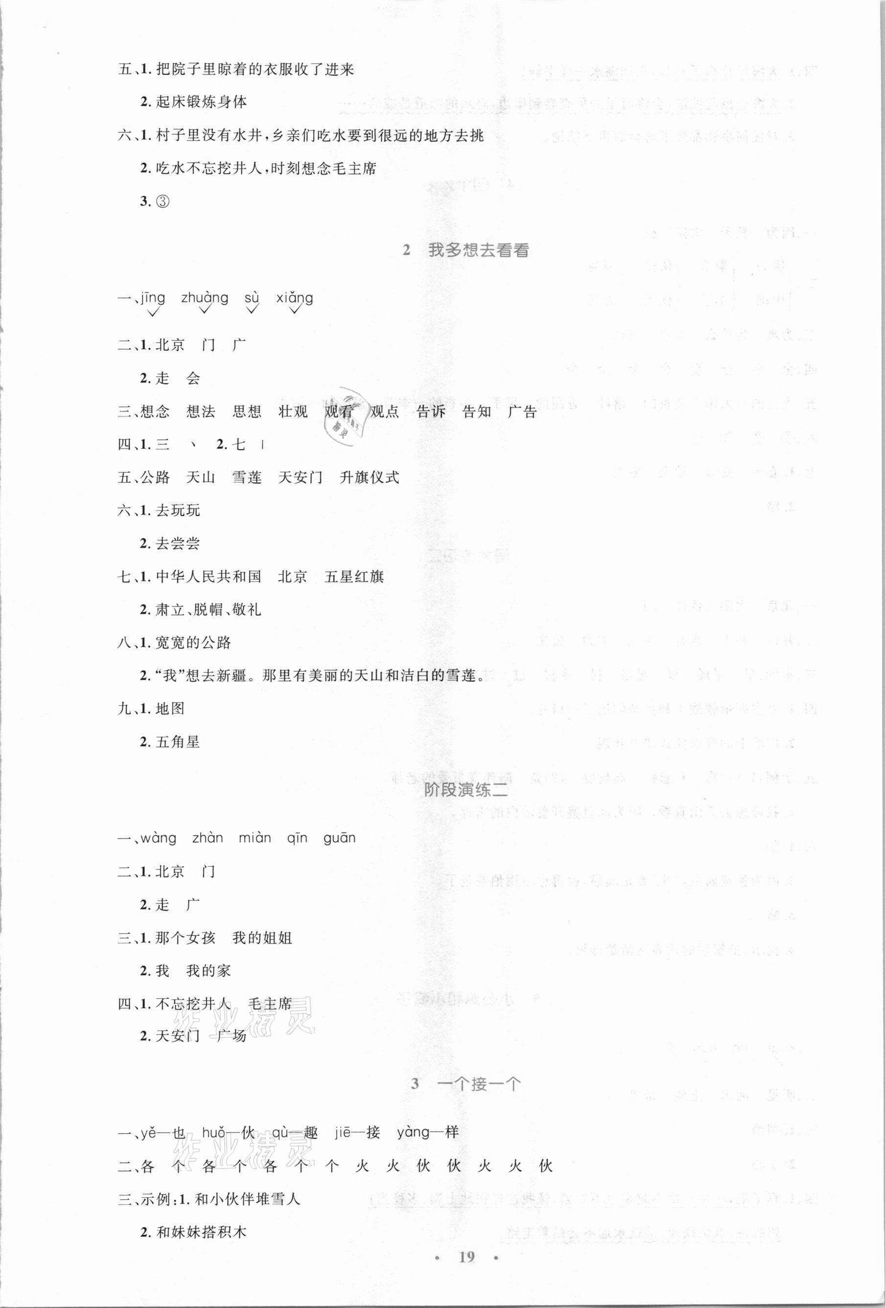 2021年小學(xué)同步測(cè)控優(yōu)化設(shè)計(jì)一年級(jí)語(yǔ)文下冊(cè)人教版新疆專版 第3頁(yè)